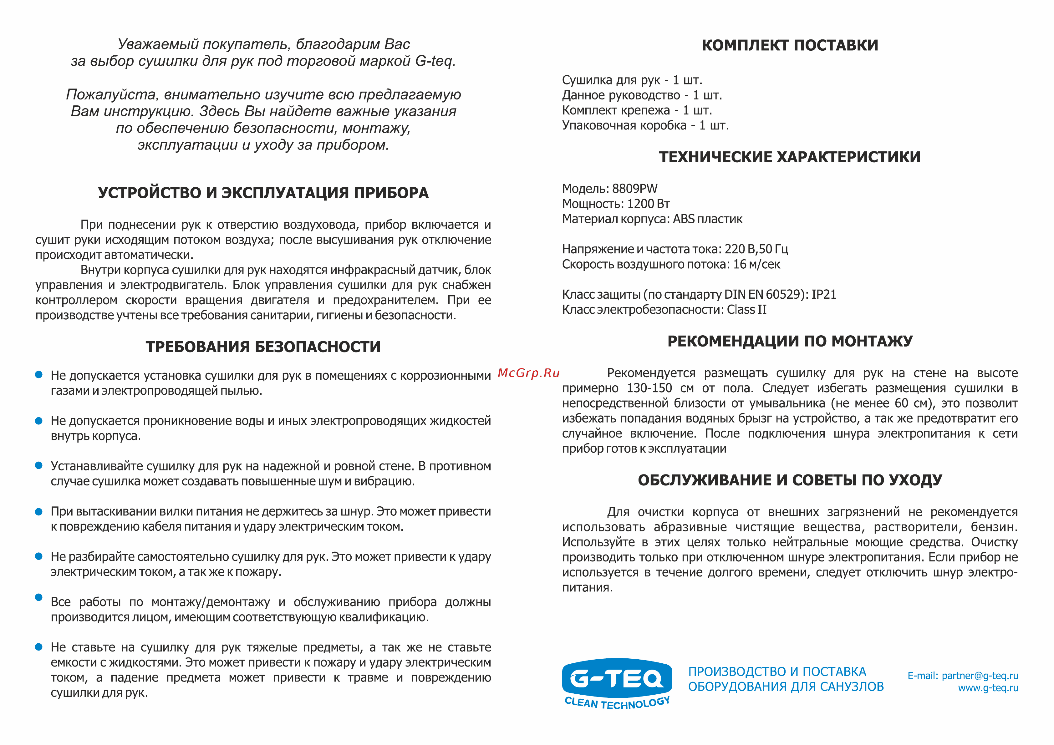 G-Teq 8809 pw Руководство по эксплуатации онлайн [2/2] 123031