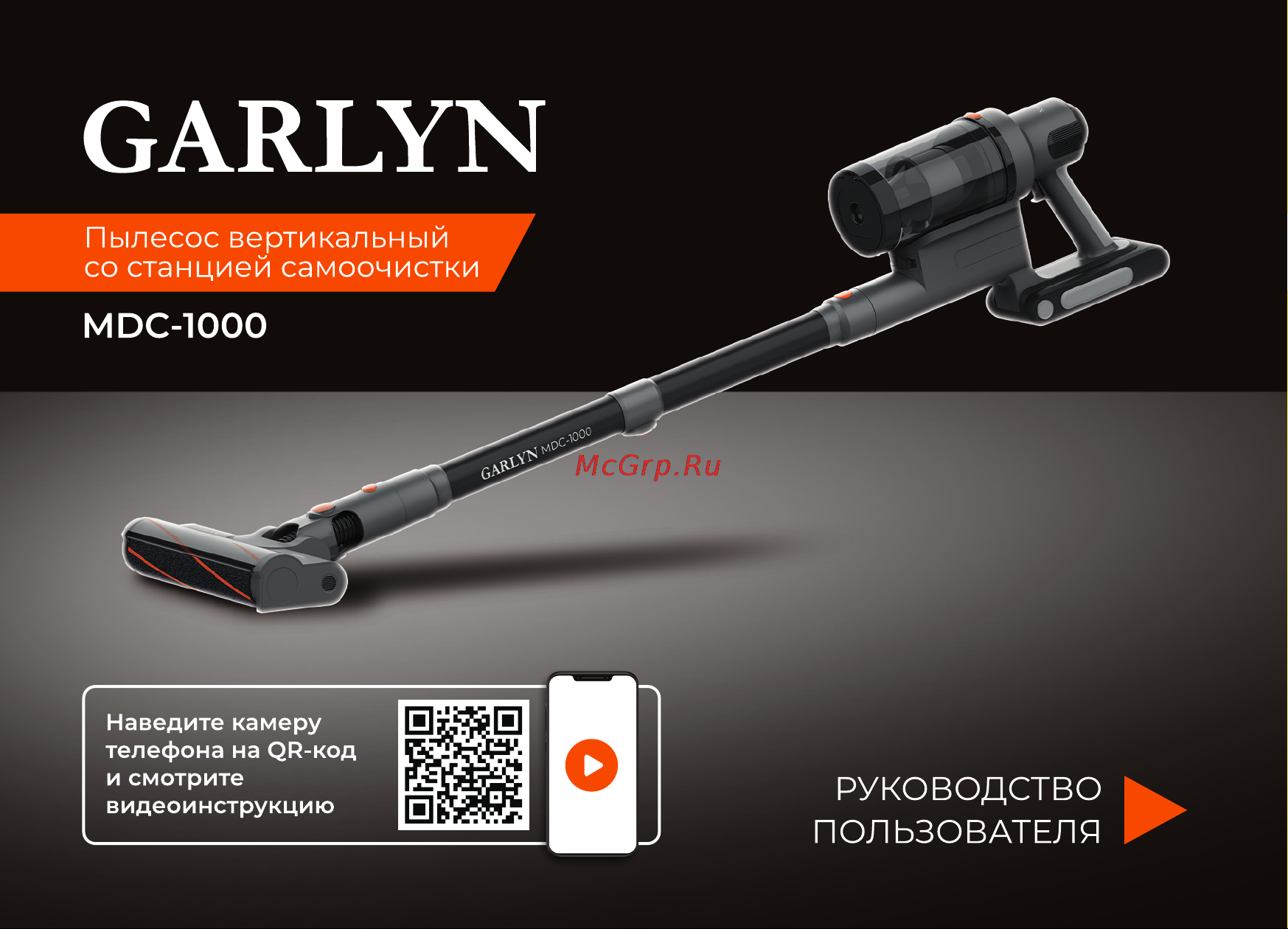 Garlyn MDC-1000 Руководство по эксплуатации онлайн