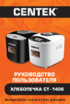 Centek CT-1406 Руководство по эксплуатации