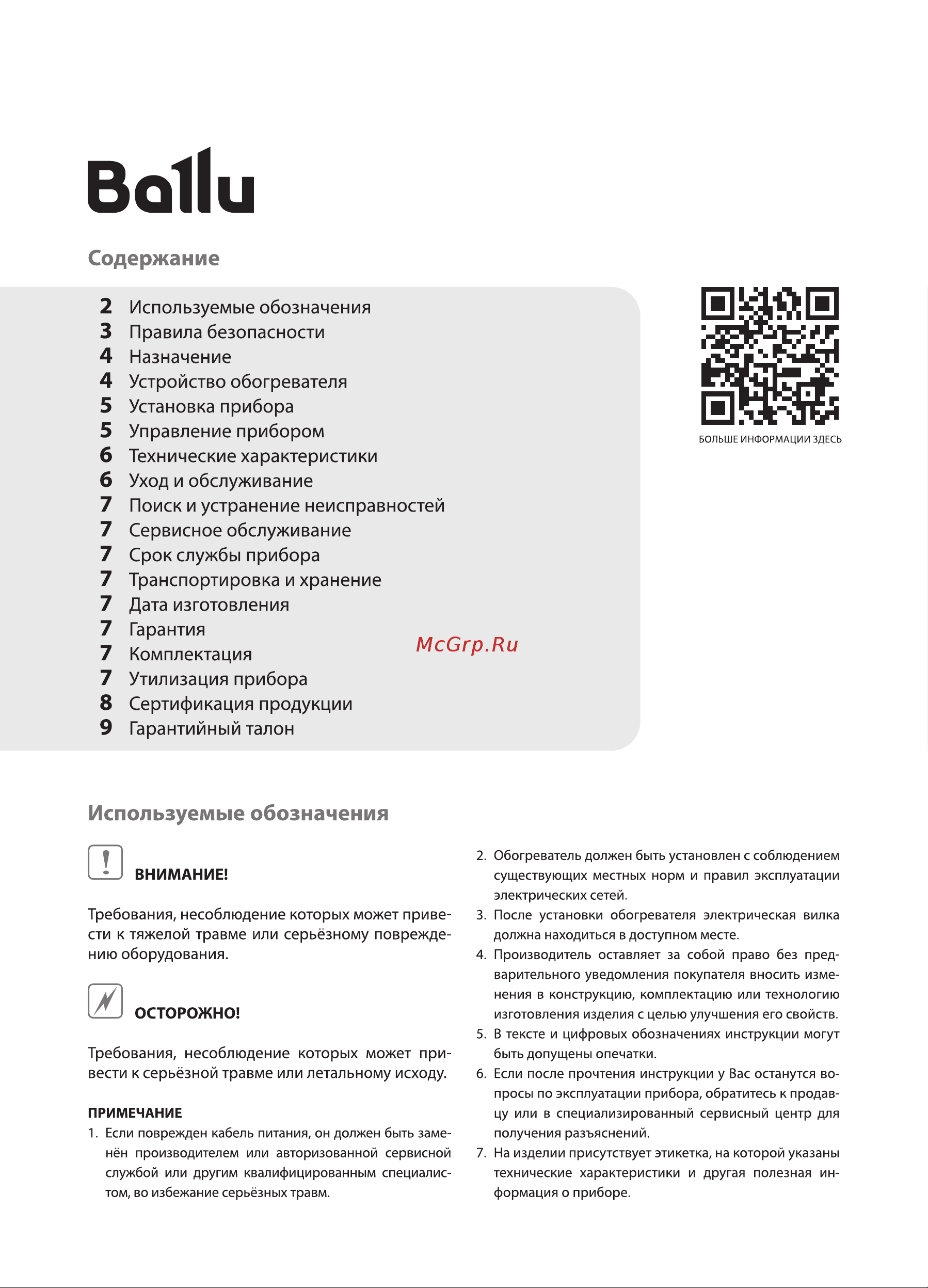 Ballu classic boh/cl-09wrn Руководство по эксплуатации онлайн [2/12] 190062