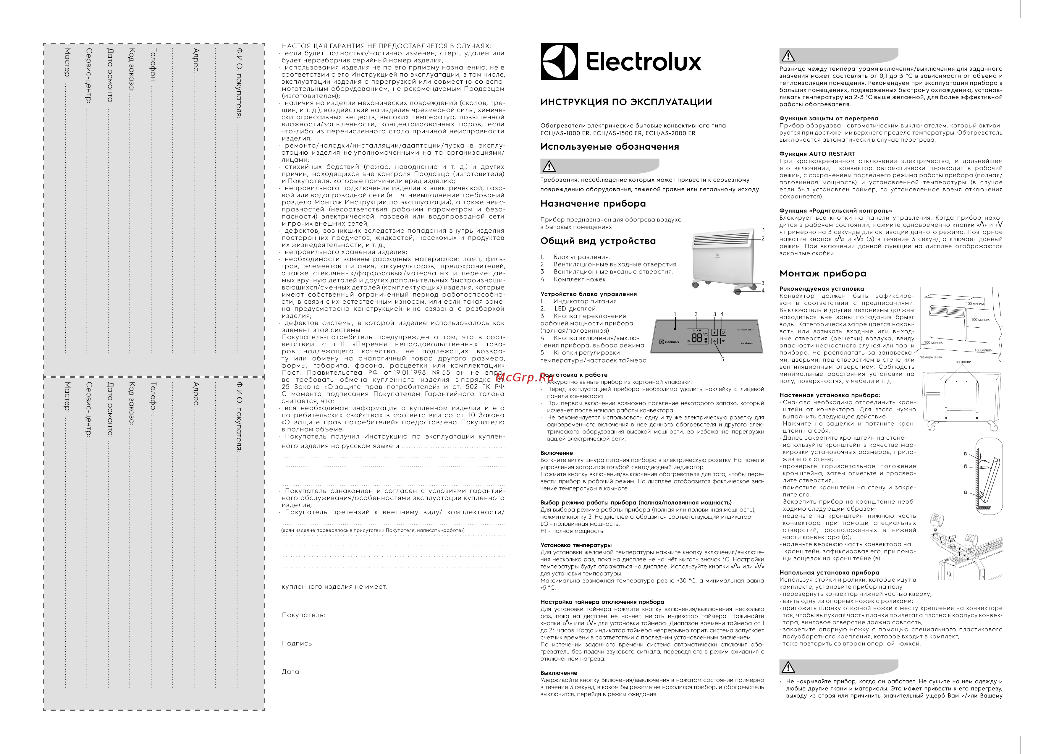 Electrolux ECH/AS-2000 ER Руководство по эксплуатации онлайн