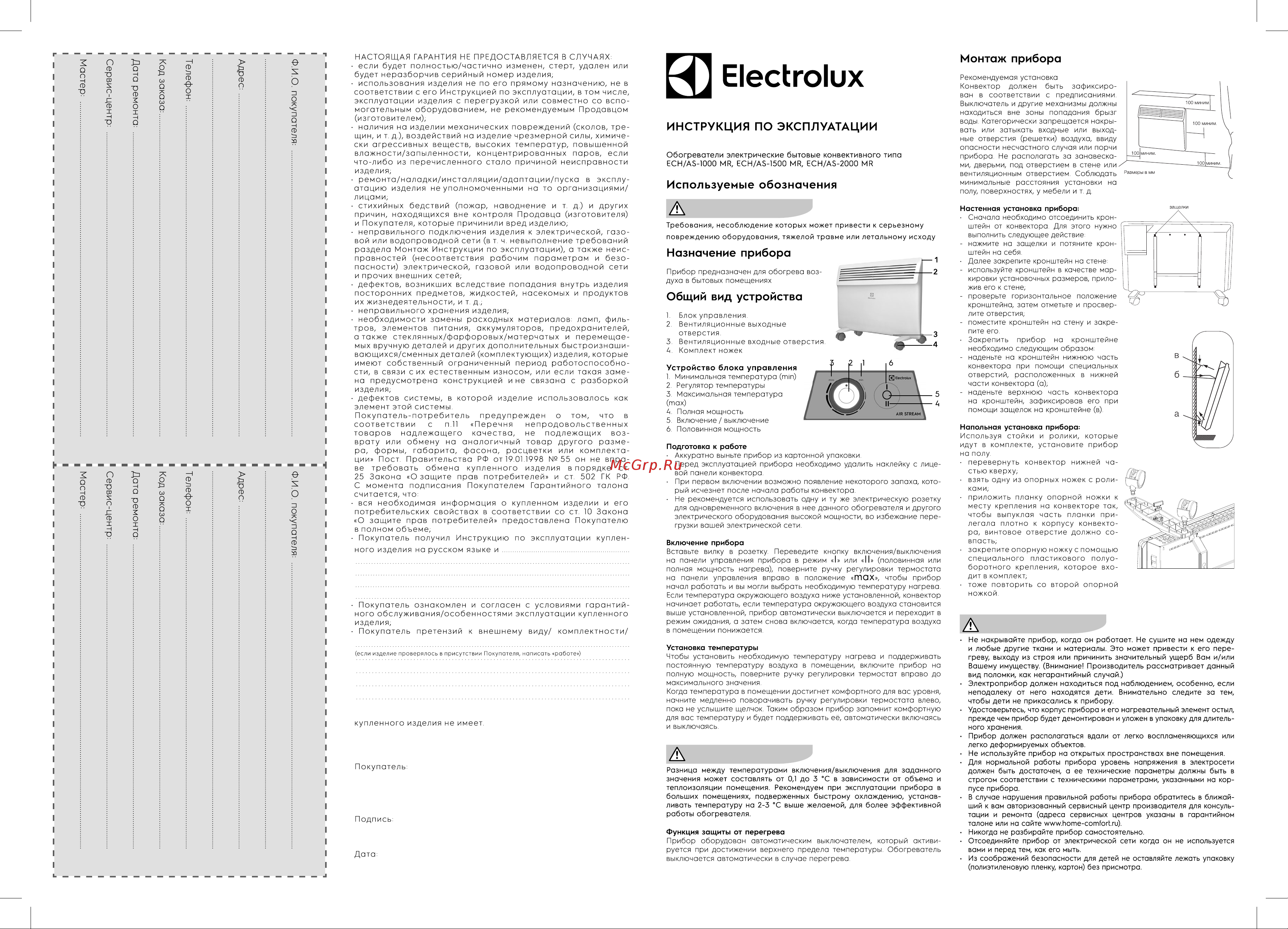 Electrolux ECH/AS-2000 MR Руководство по эксплуатации онлайн