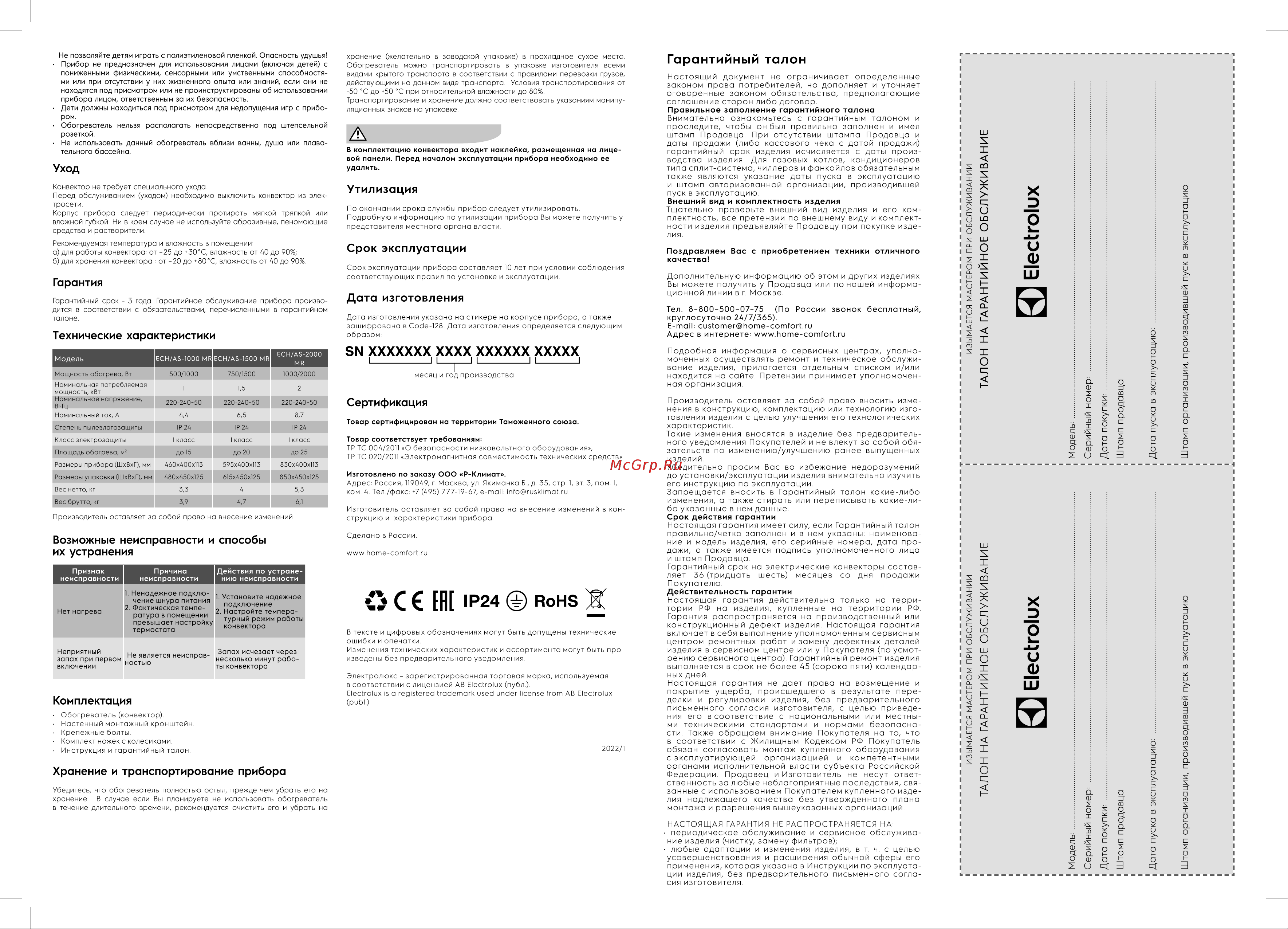 Electrolux ECH/AS-2000 MR Руководство по эксплуатации онлайн [2/2] 335041