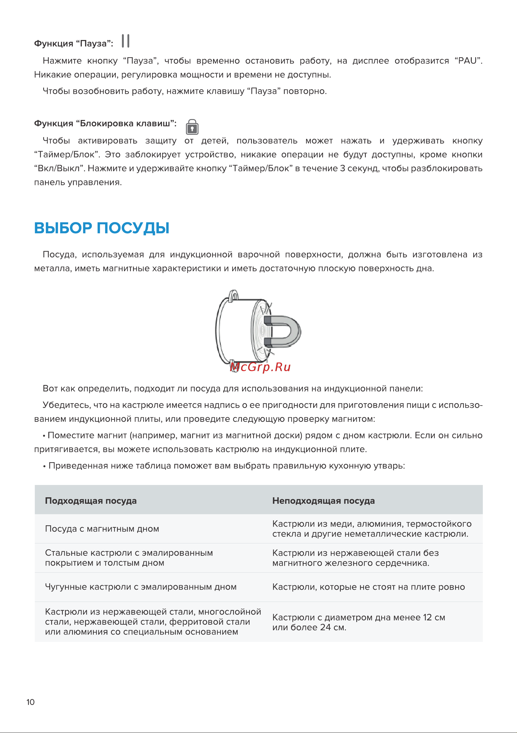 Libhof TT-2026I Руководство по эксплуатации онлайн [10/16] 812005