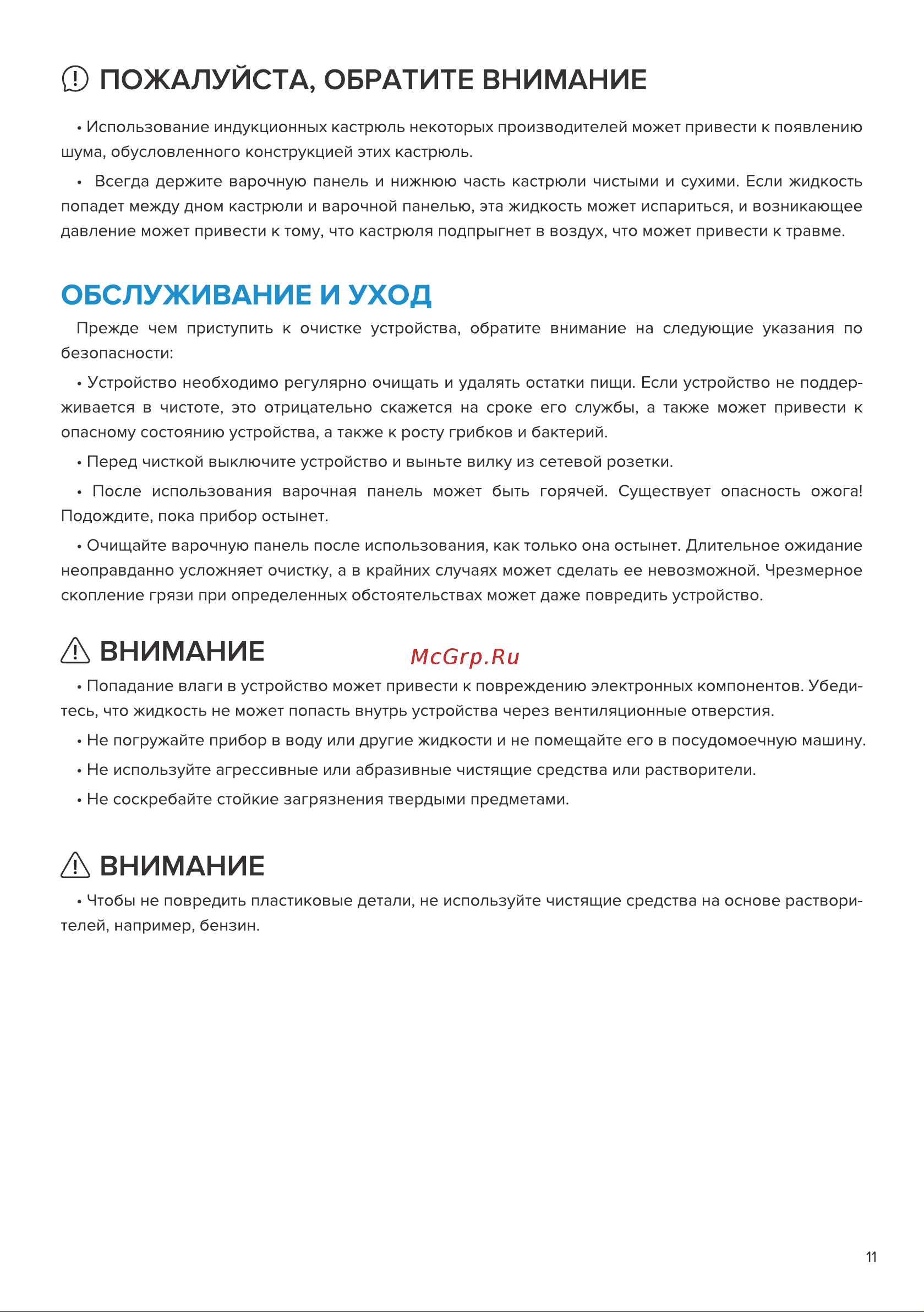 Libhof TT-2026I Руководство по эксплуатации онлайн [11/16] 812005