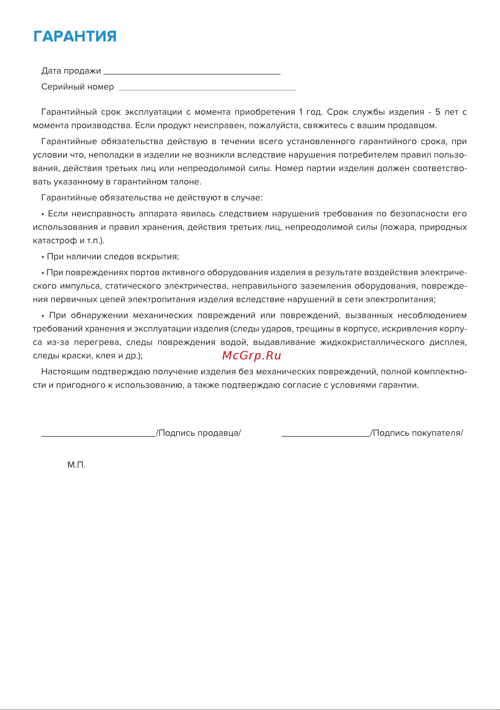 Libhof TT-2026I Руководство по эксплуатации онлайн [14/16] 812005