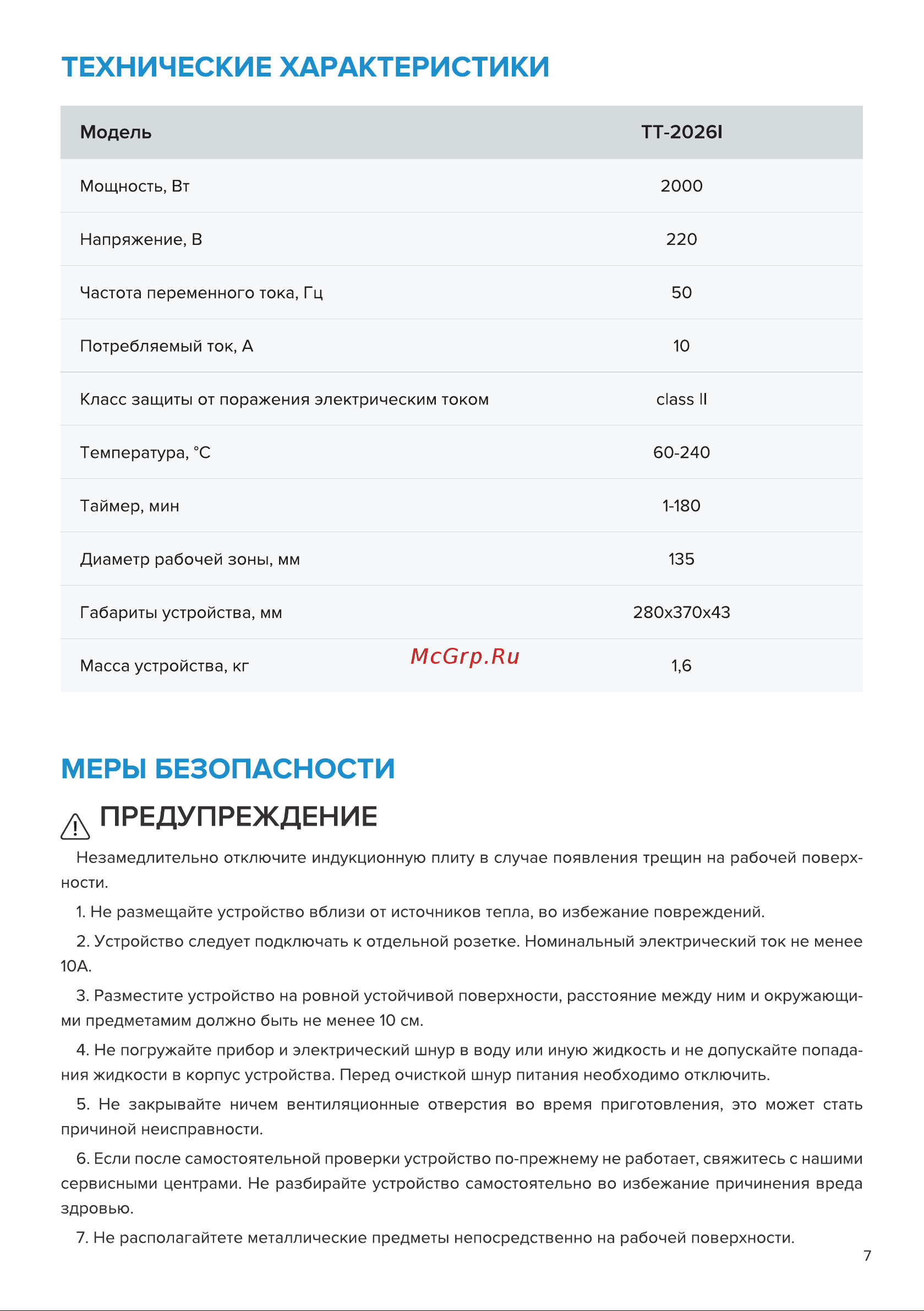 Libhof TT-2026I Руководство по эксплуатации онлайн [7/16] 812005
