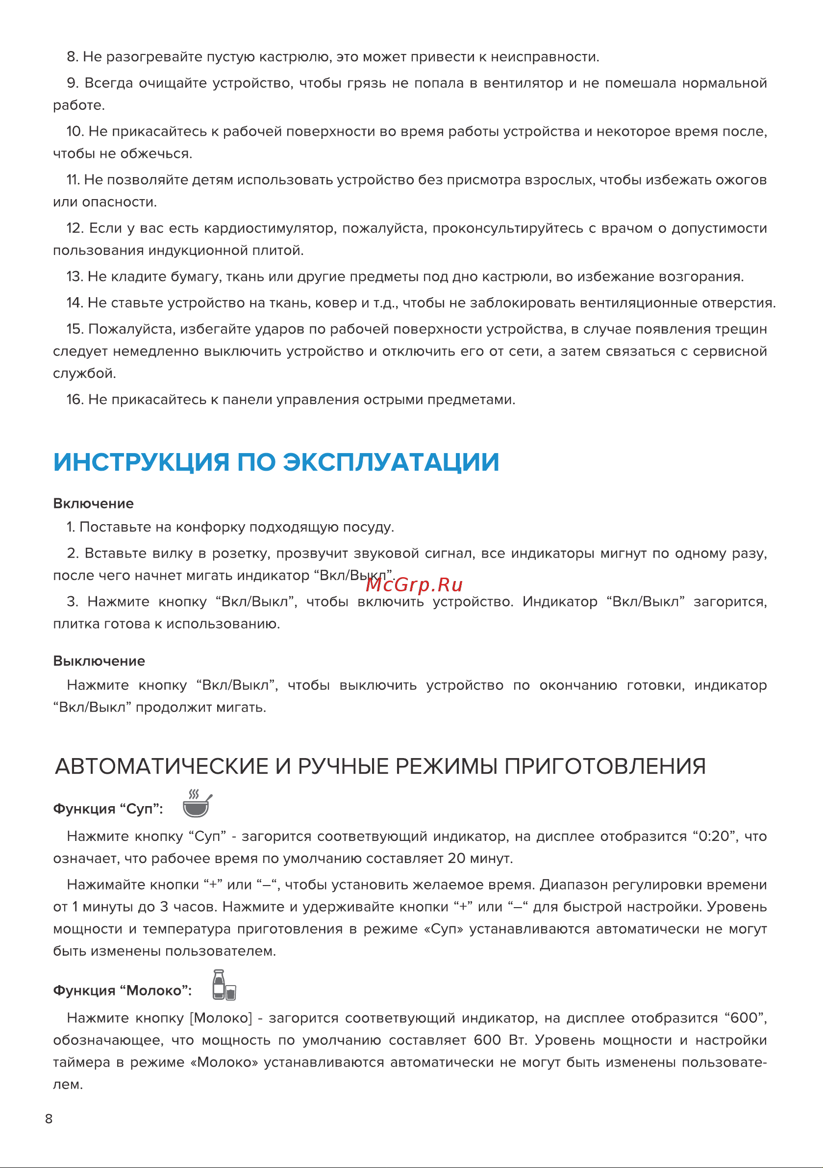Libhof TT-2026I Руководство по эксплуатации онлайн [8/16] 812005