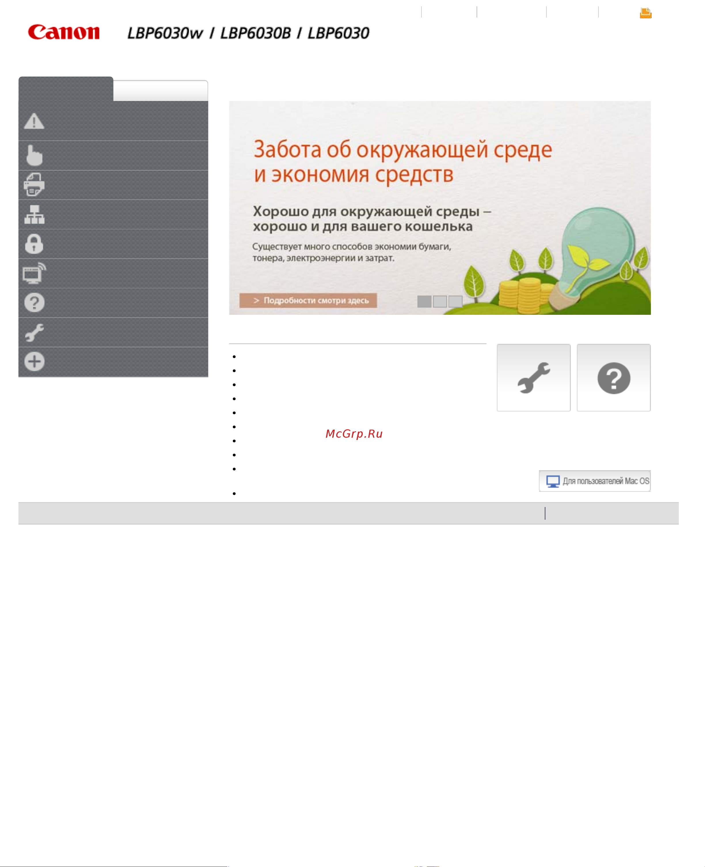 Canon i-SENSYS LBP6030B Руководство по эксплуатации онлайн