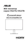 Asus VG27AQ Руководство по эксплуатации