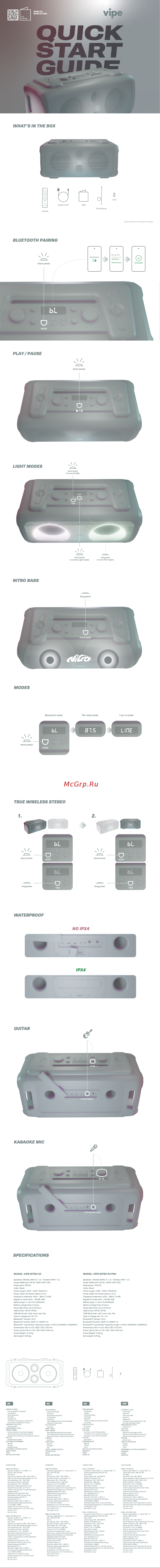Vipe Nitro X3 PRO Руководство по эксплуатации онлайн