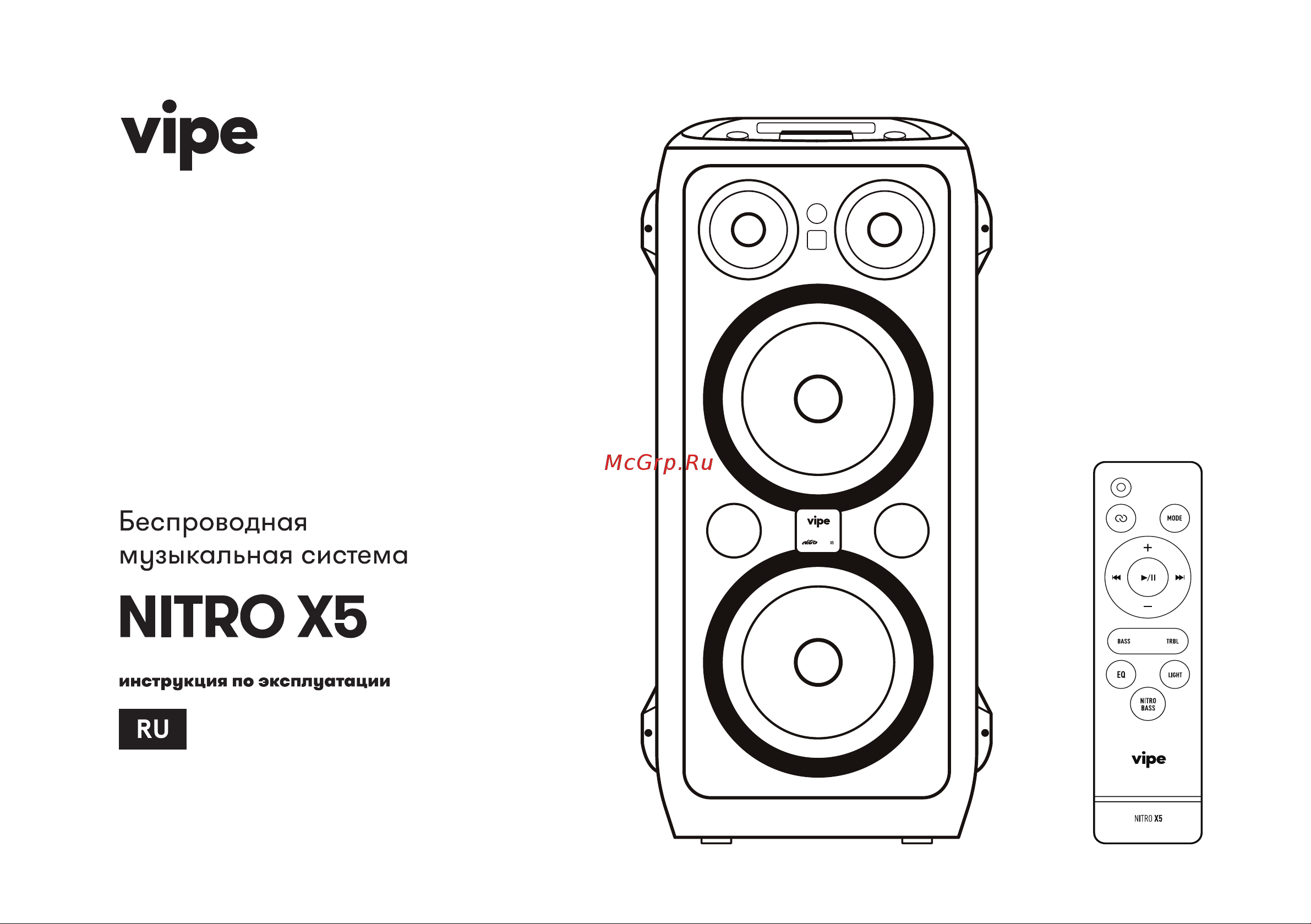 Vipe NITRO X5 Руководство по эксплуатации онлайн