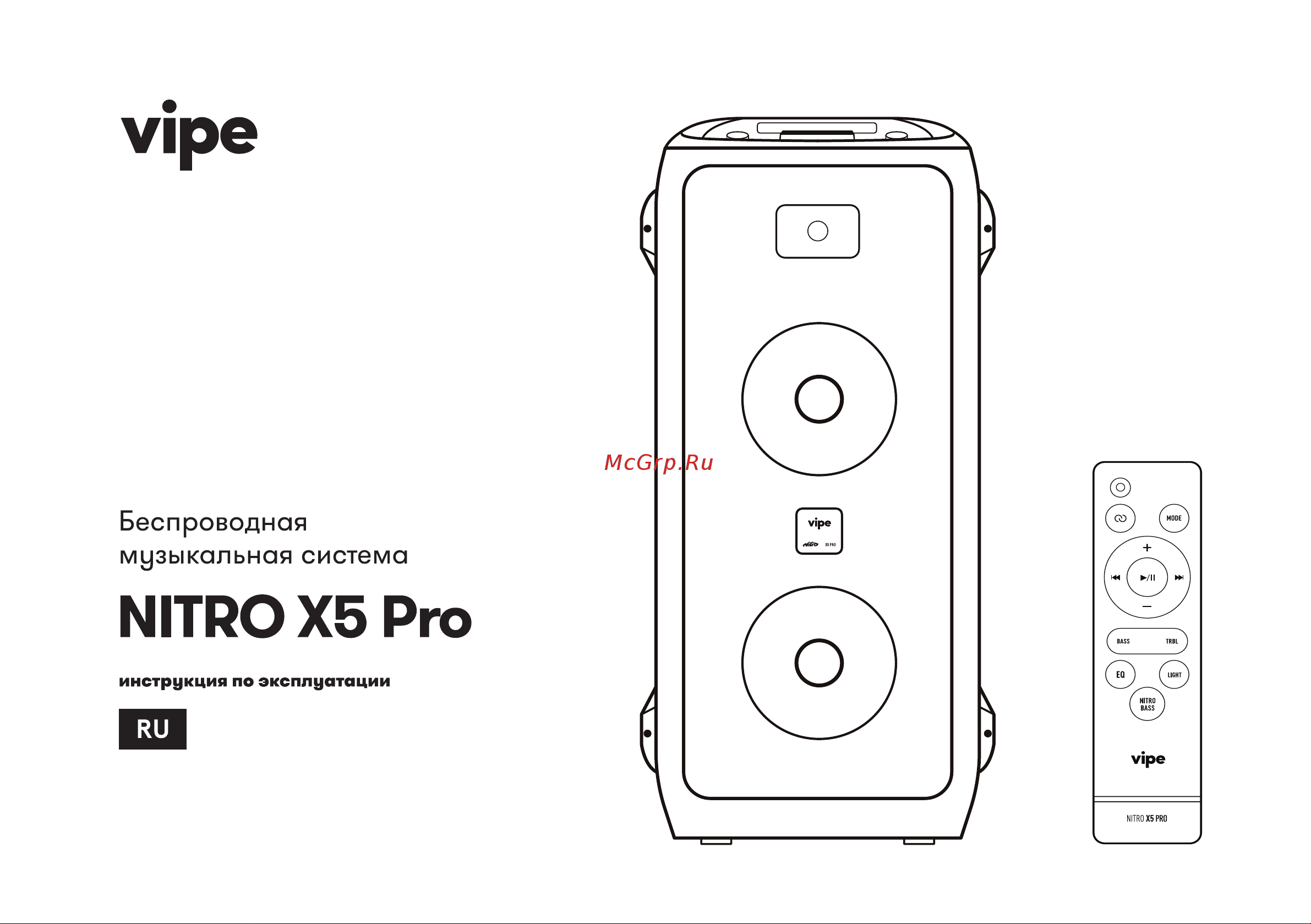 Vipe NITRO X5 PRO Руководство по эксплуатации онлайн