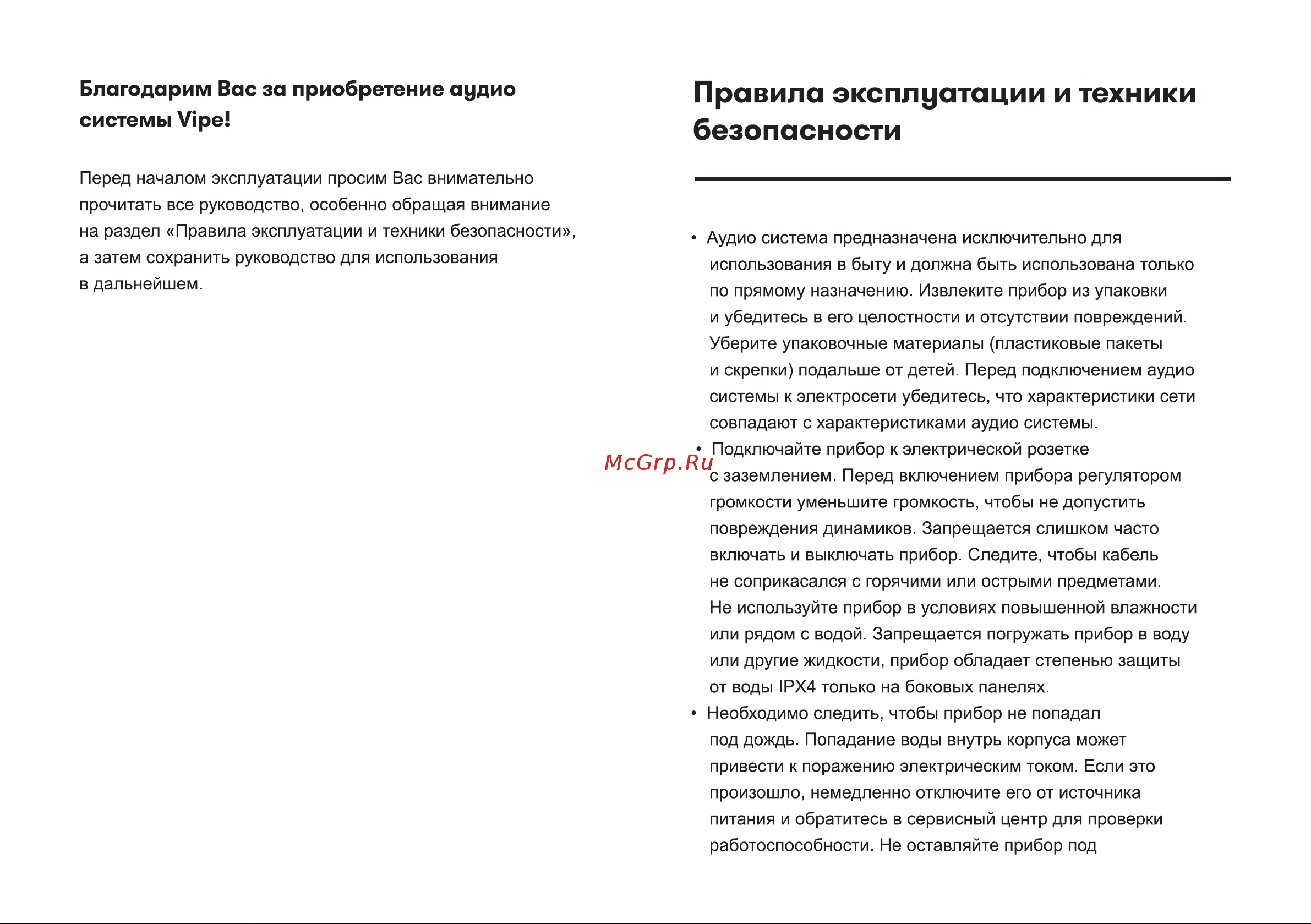 Vipe NITRO X5 PRO Руководство по эксплуатации онлайн [2/16] 643186
