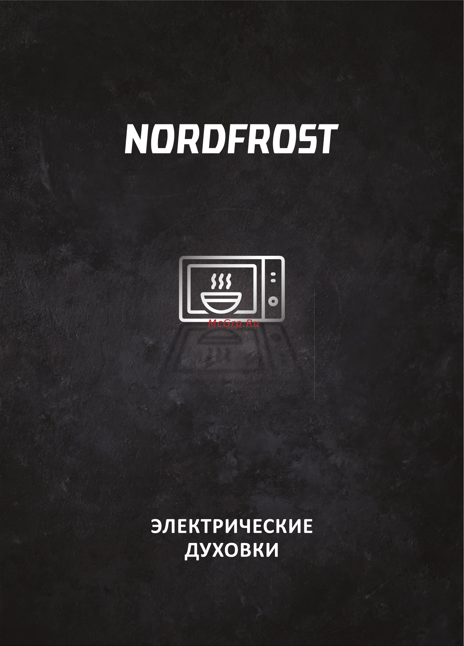 Nordfrost RC 450 Y Руководство по эксплуатации онлайн