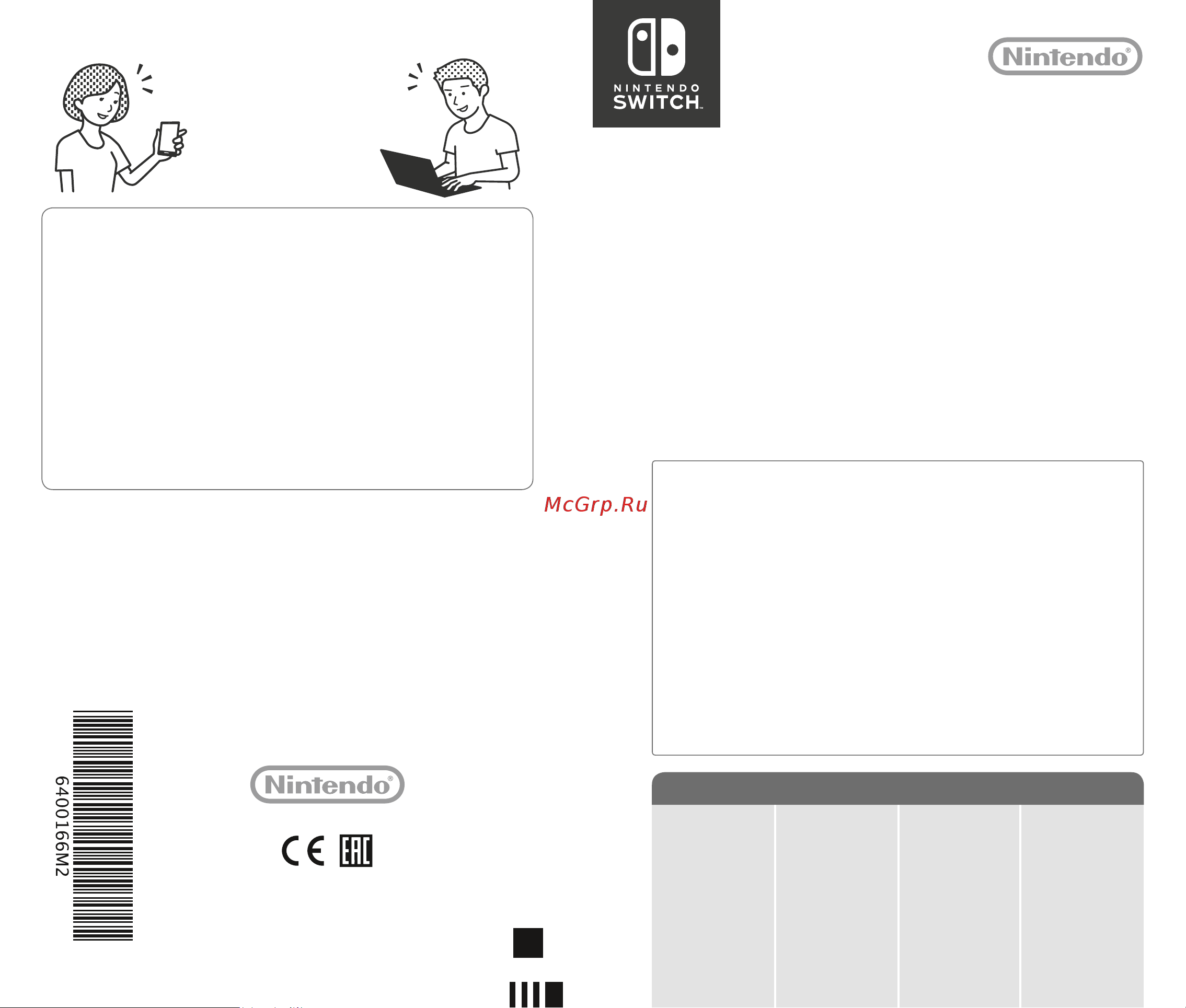 Nintendo Switch Руководство по эксплуатации онлайн