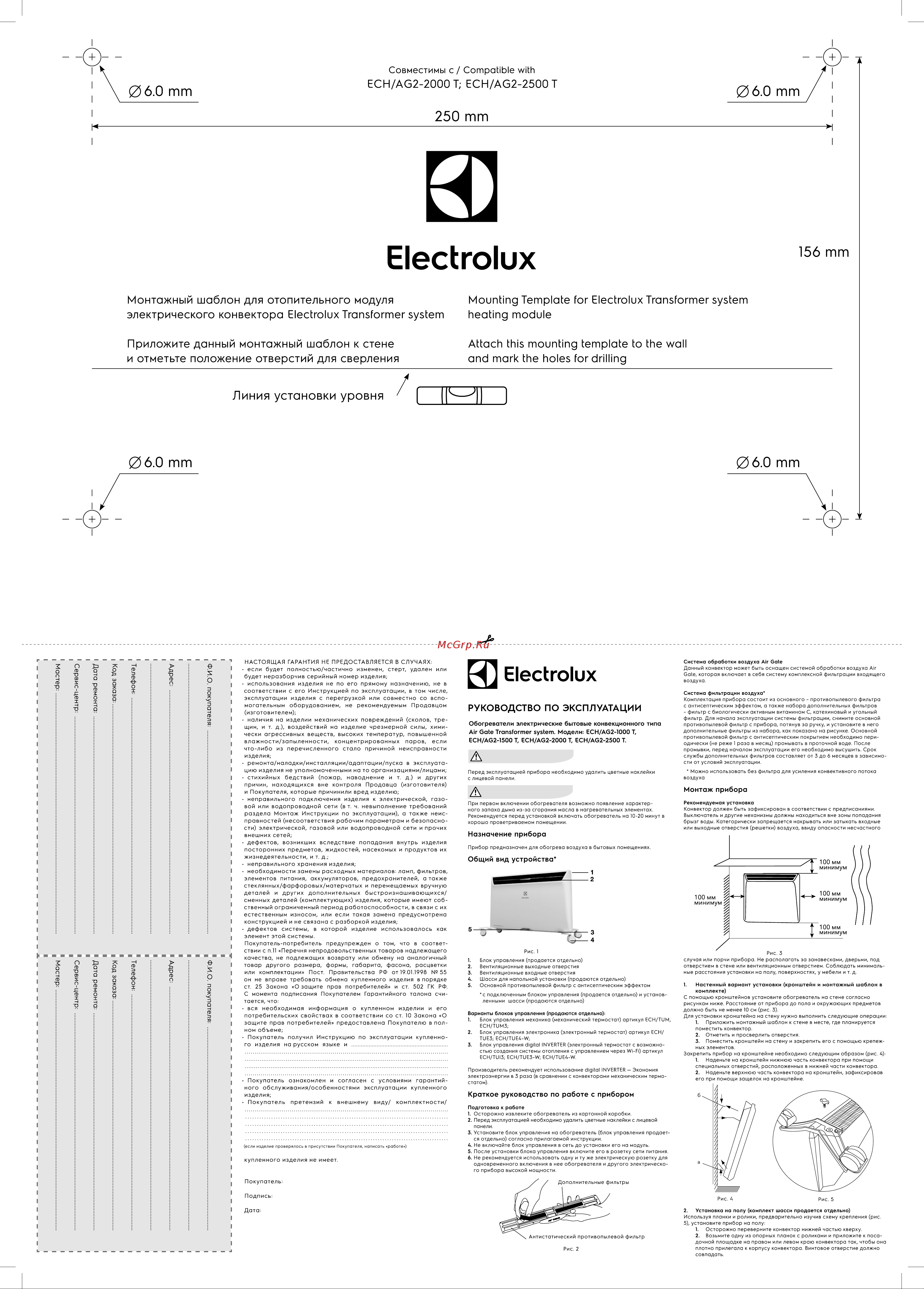 Electrolux ech/ag2-1500 mf Руководство по эксплуатации онлайн