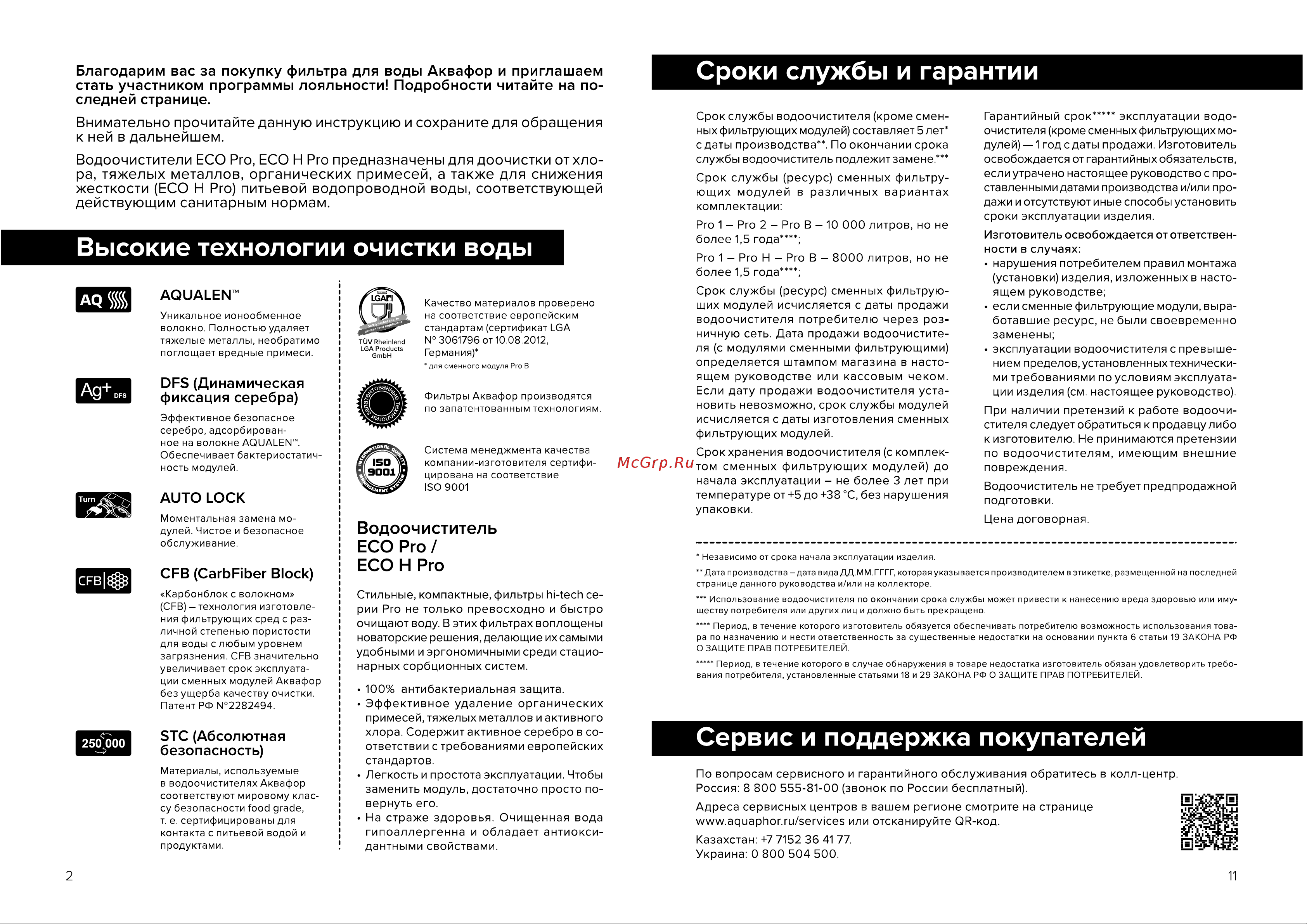 Аквафор Кристалл ECO H Pro Руководство по эксплуатации онлайн [2/6] 664144