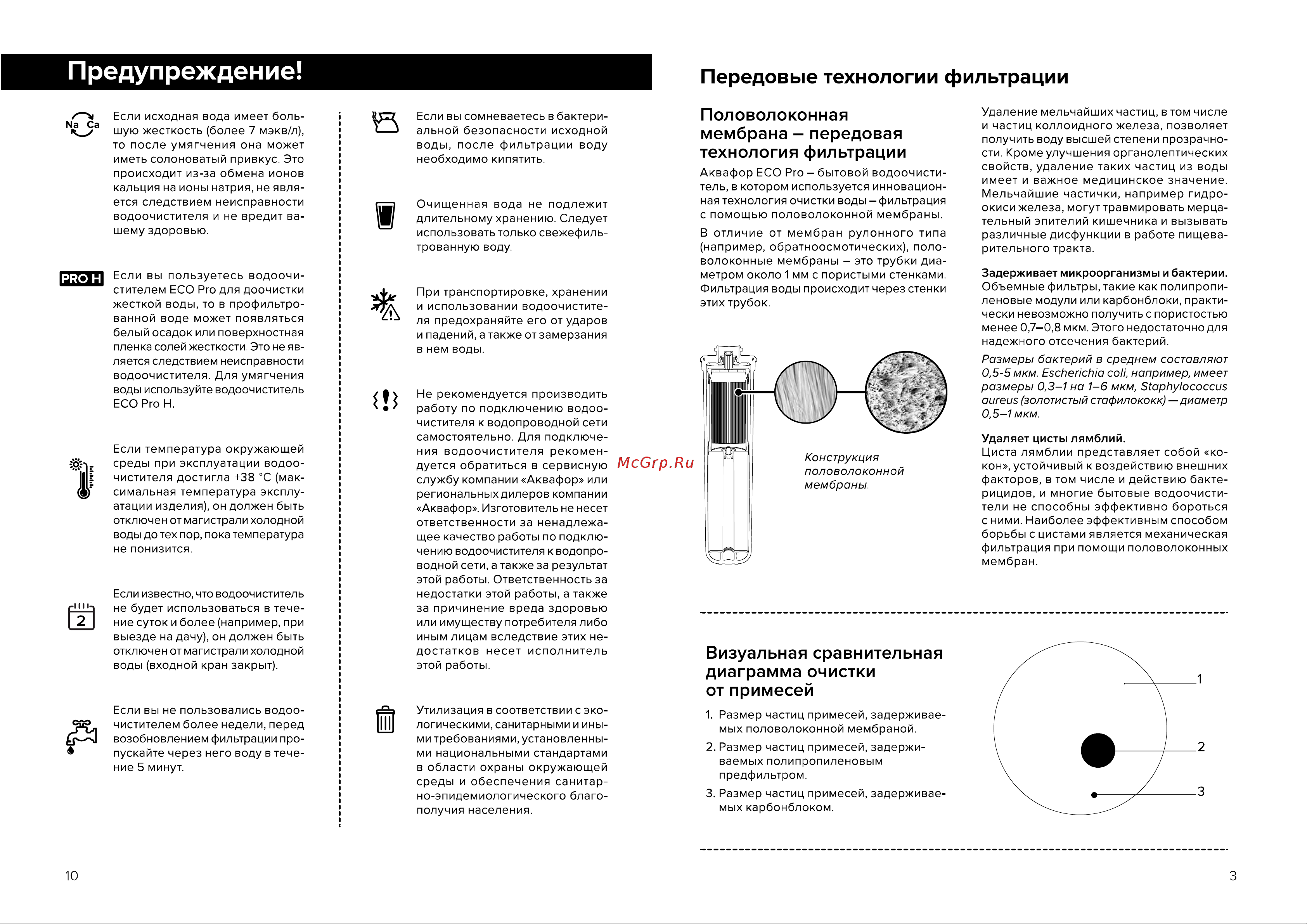 Аквафор Кристалл ECO H Pro Руководство по эксплуатации онлайн [3/6] 664144