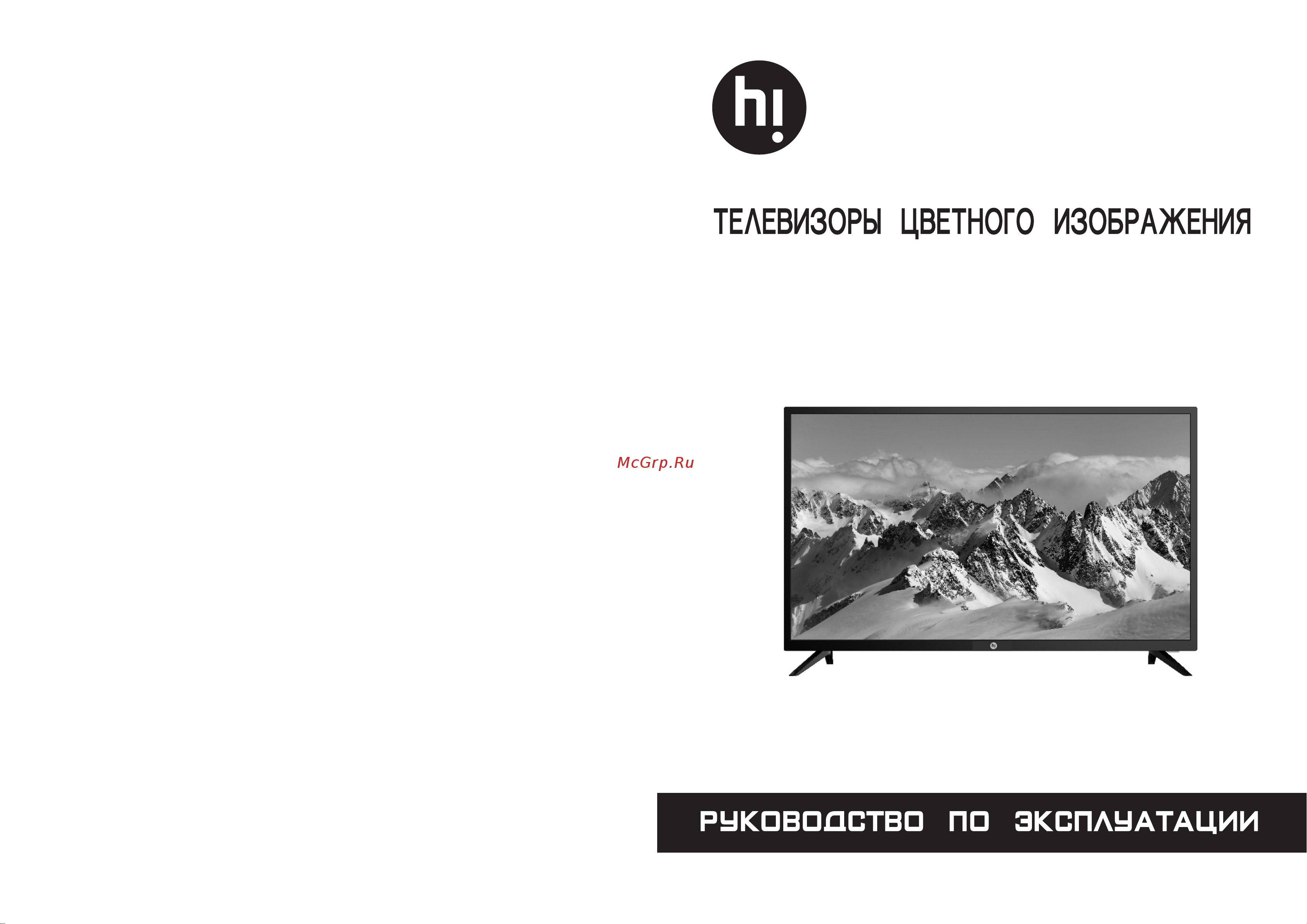 Hi V Руководство по эксплуатации онлайн