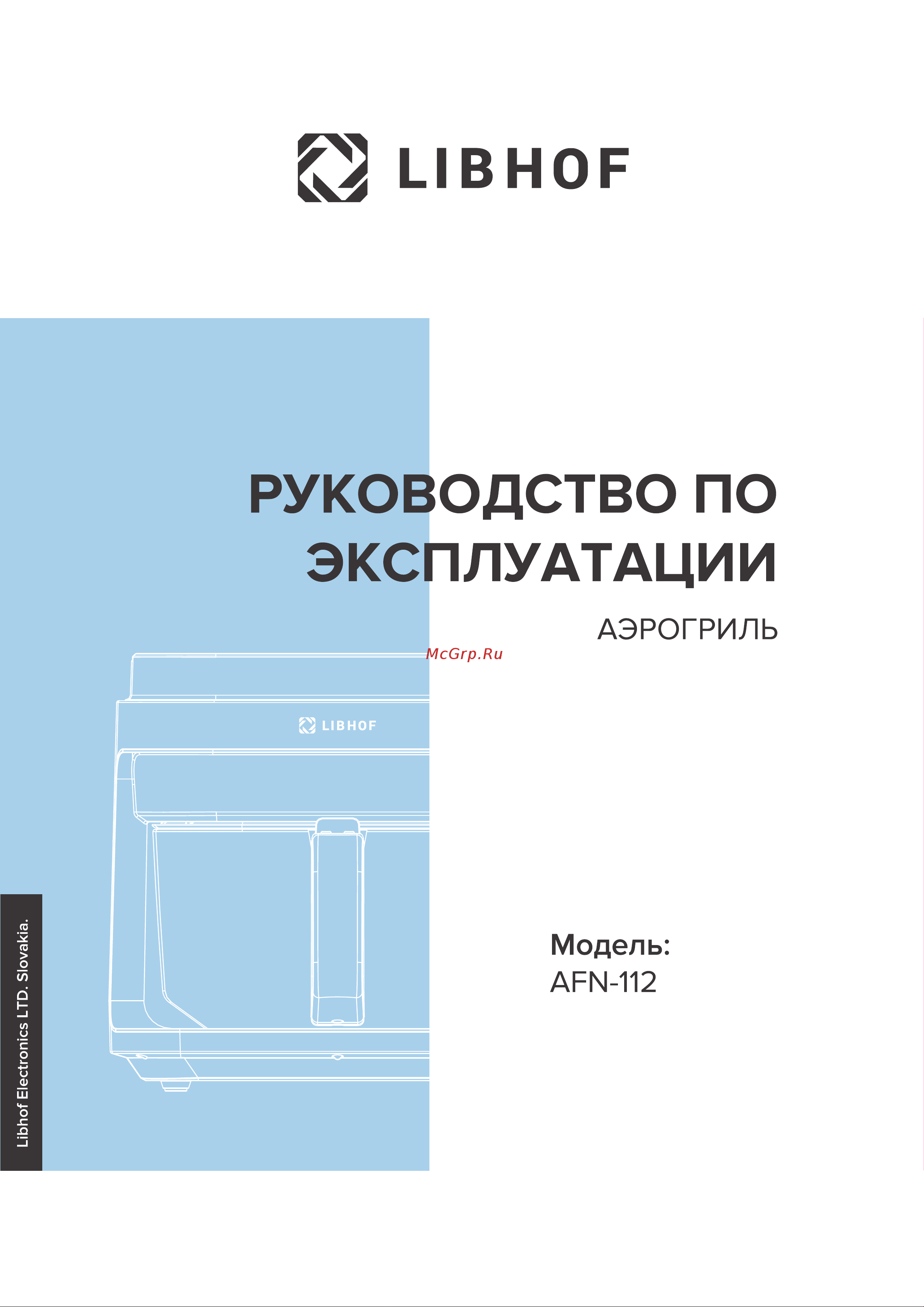 Libhof AFN-112 Руководство по эксплуатации онлайн