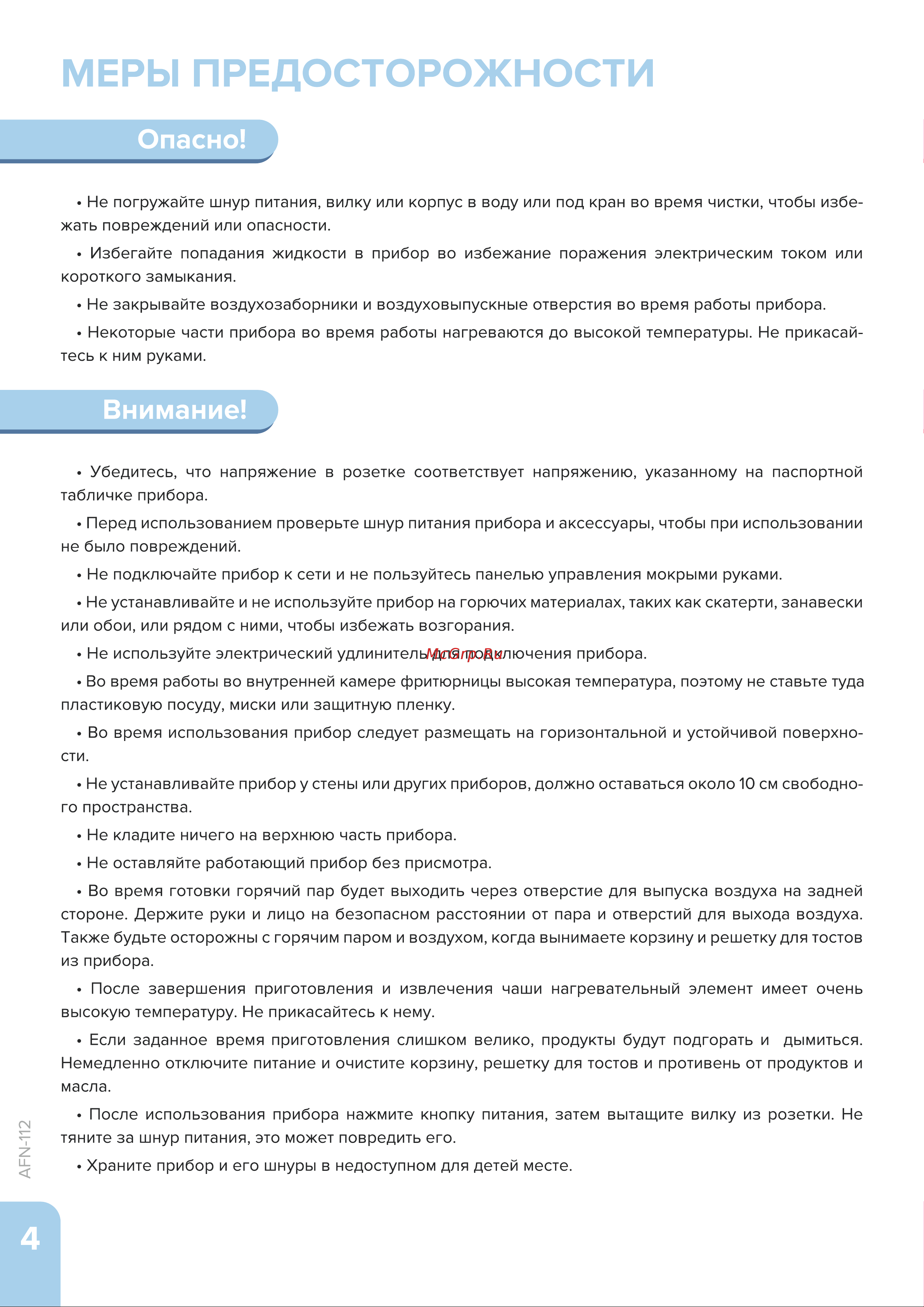 Libhof AFN-112 Руководство по эксплуатации онлайн [4/16] 810913