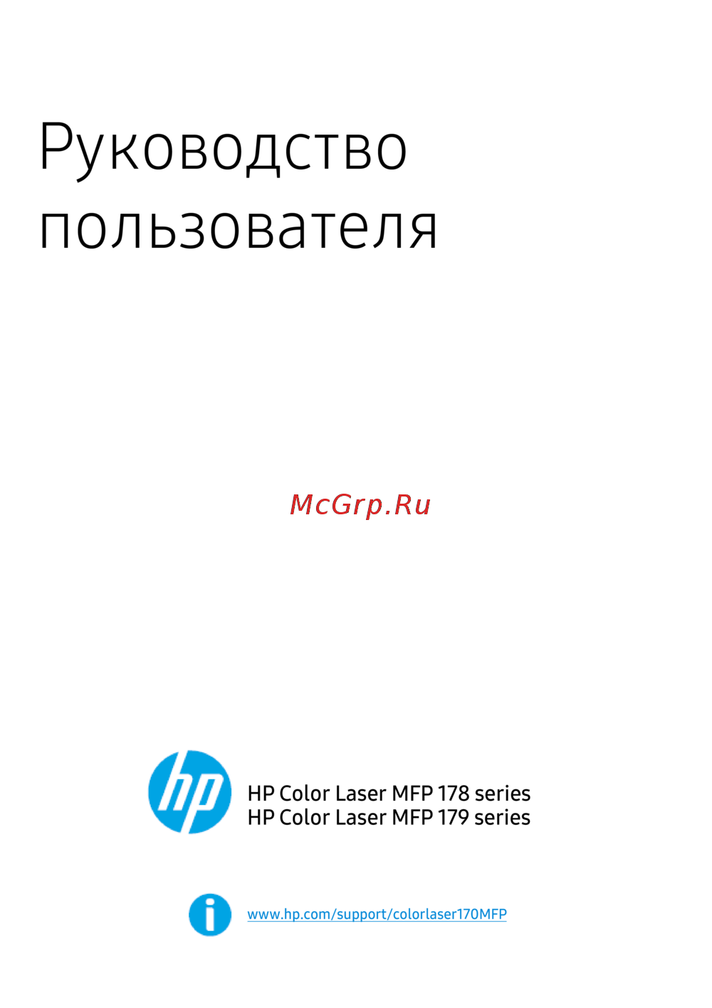 HP Color Laser 179fnw (4ZB97A) Руководство по эксплуатации