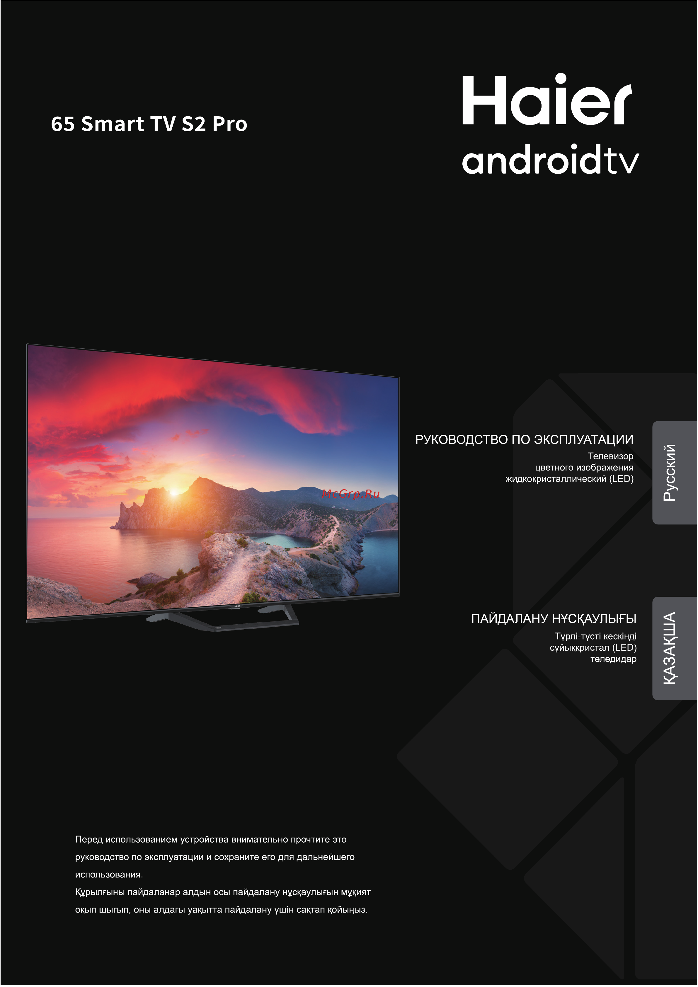 Haier 65 SMART TV S2 PRO Руководство по эксплуатации онлайн