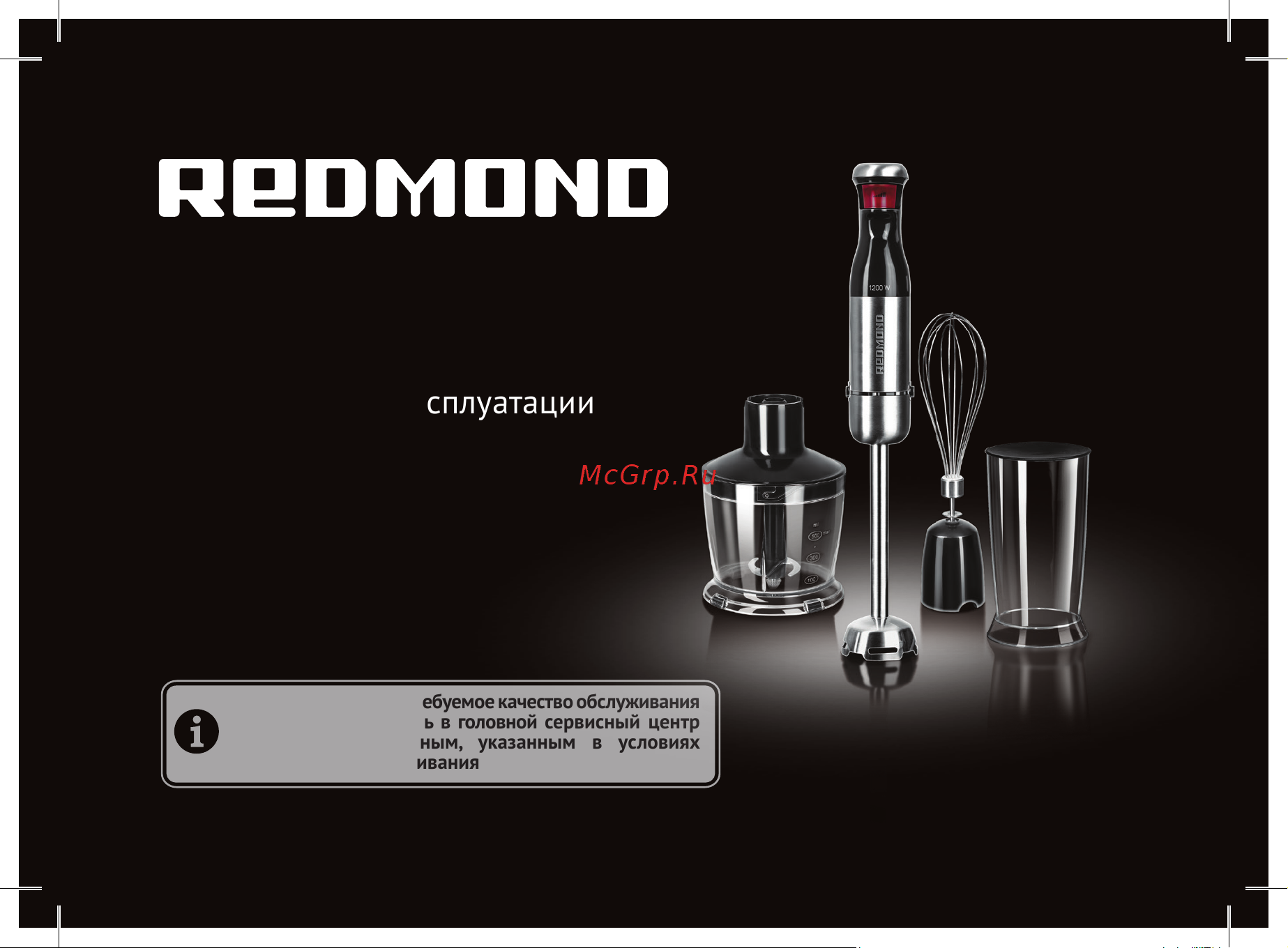 Redmond RHB-2980 Руководство по эксплуатации онлайн