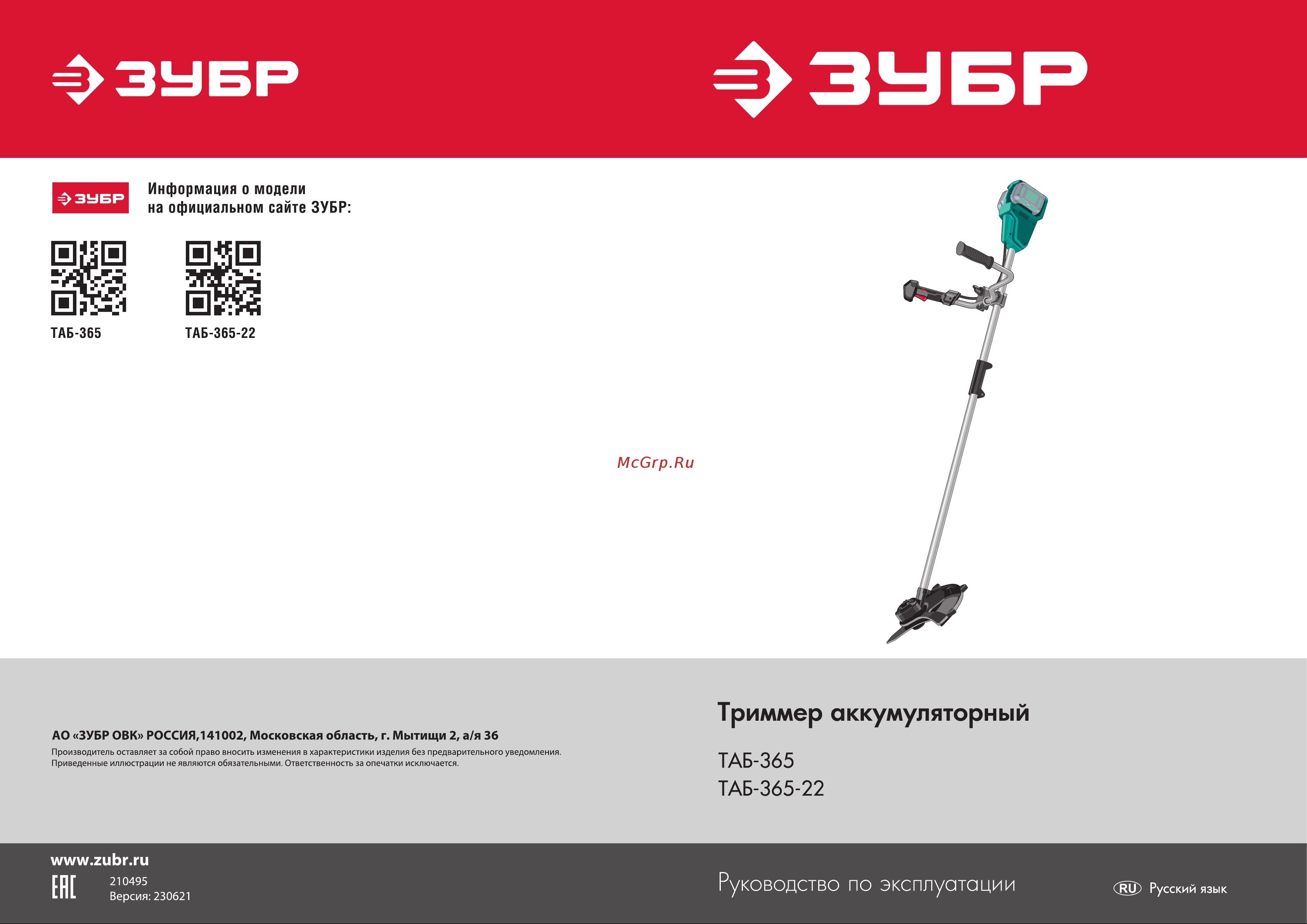 Зубр ТАБ-365-22 Руководство по эксплуатации онлайн