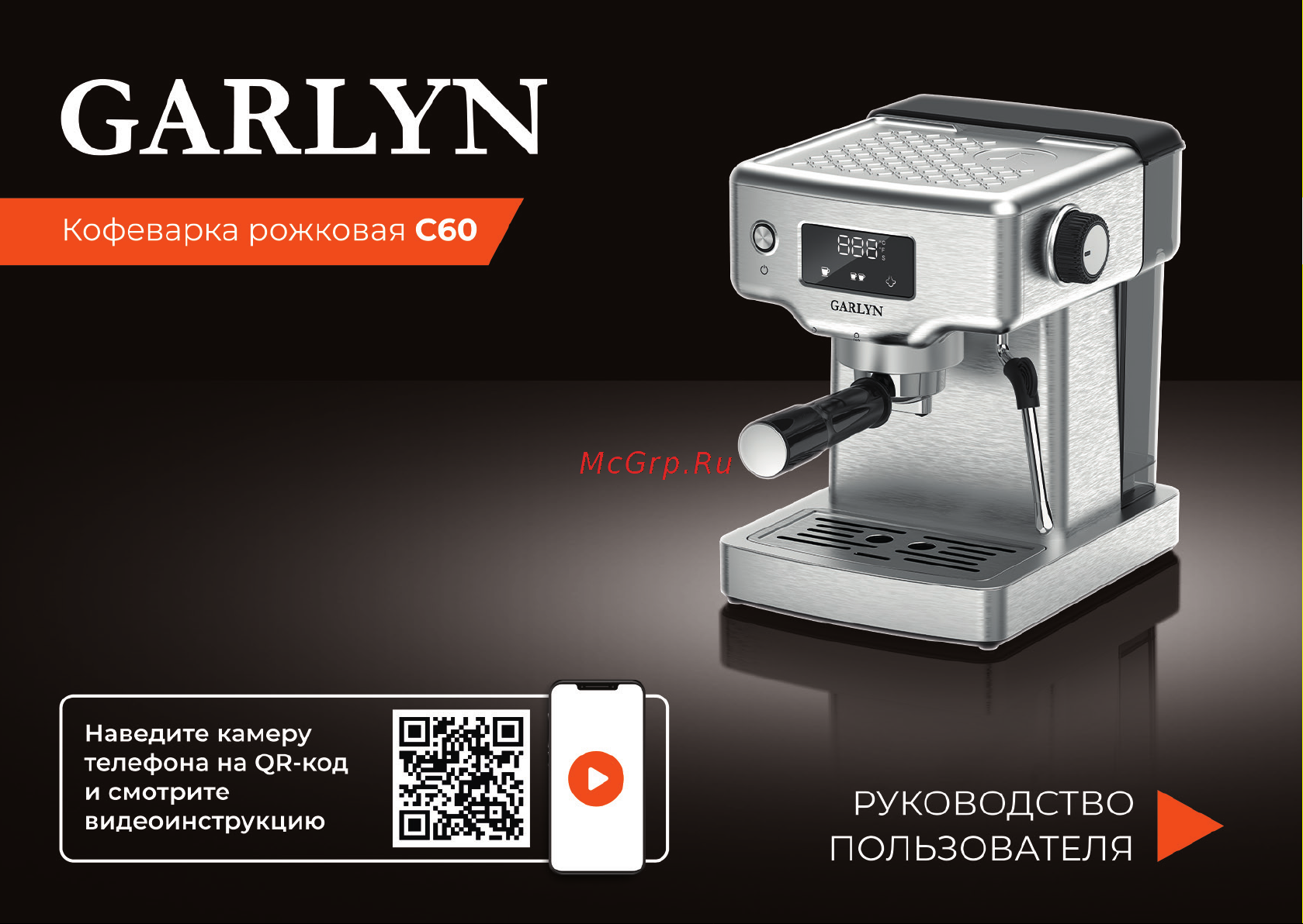 Garlyn C60 Руководство по эксплуатации онлайн