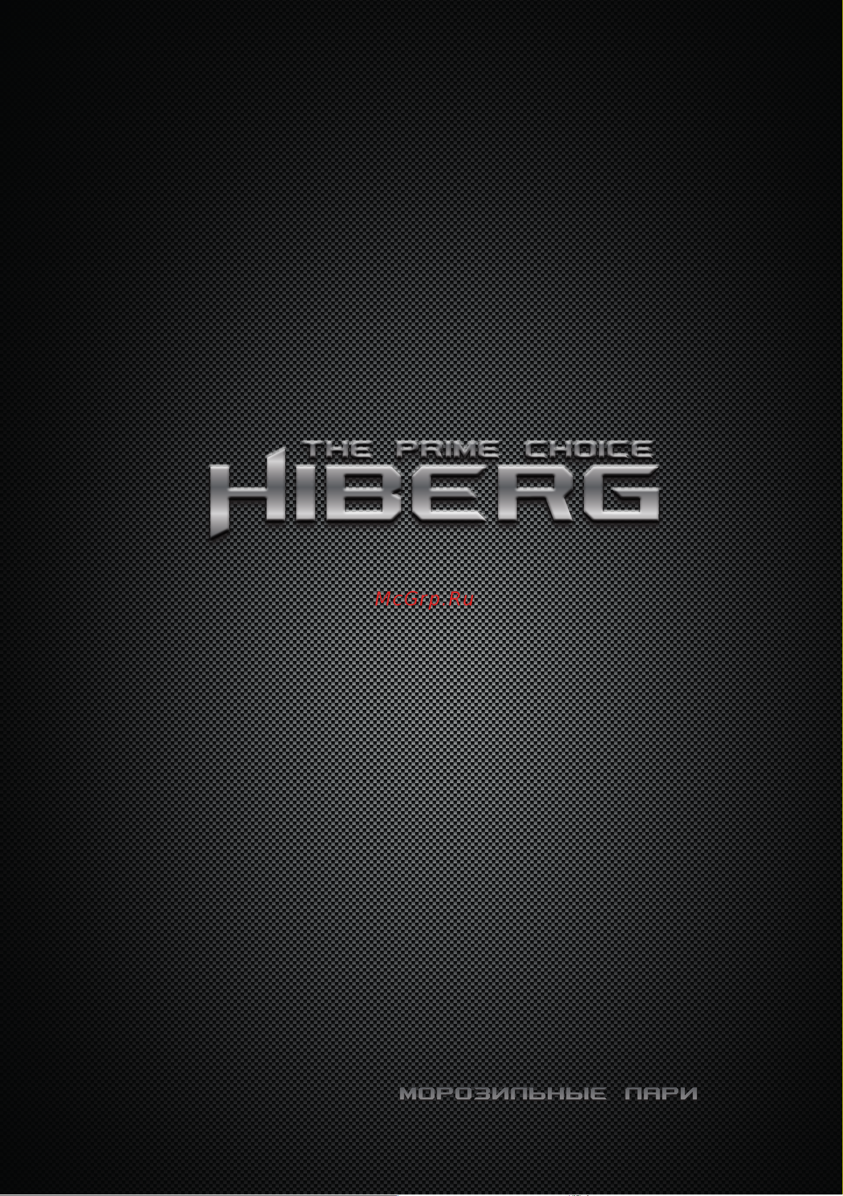 Hiberg PF 56L2W Руководство по эксплуатации онлайн