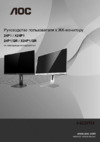 AOC X24P1 Руководство по эксплуатации