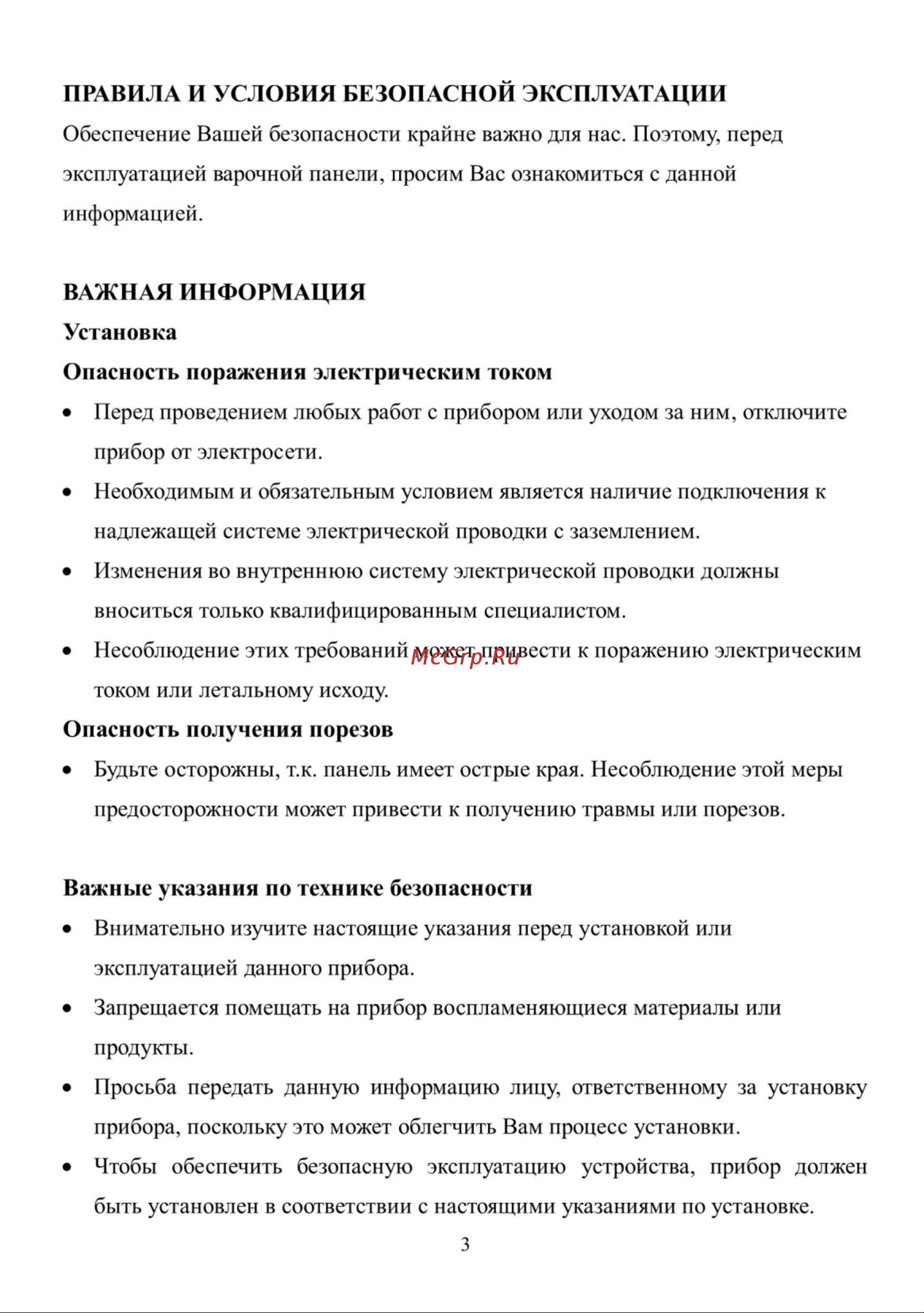 Weissgauff HV 430 B Руководство по эксплуатации онлайн [3/31] 458698