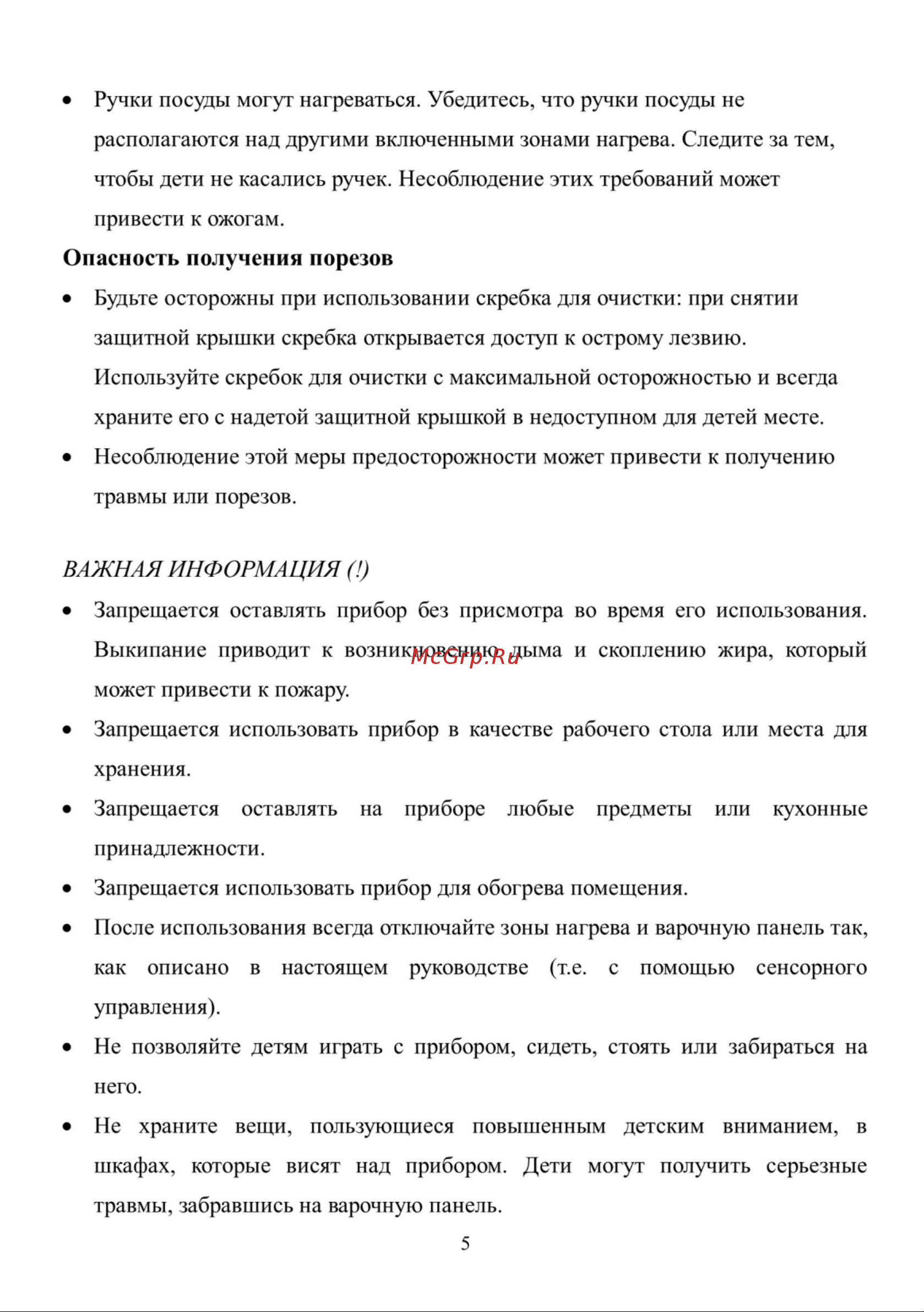 Weissgauff HV 430 B Руководство по эксплуатации онлайн [5/31] 458698