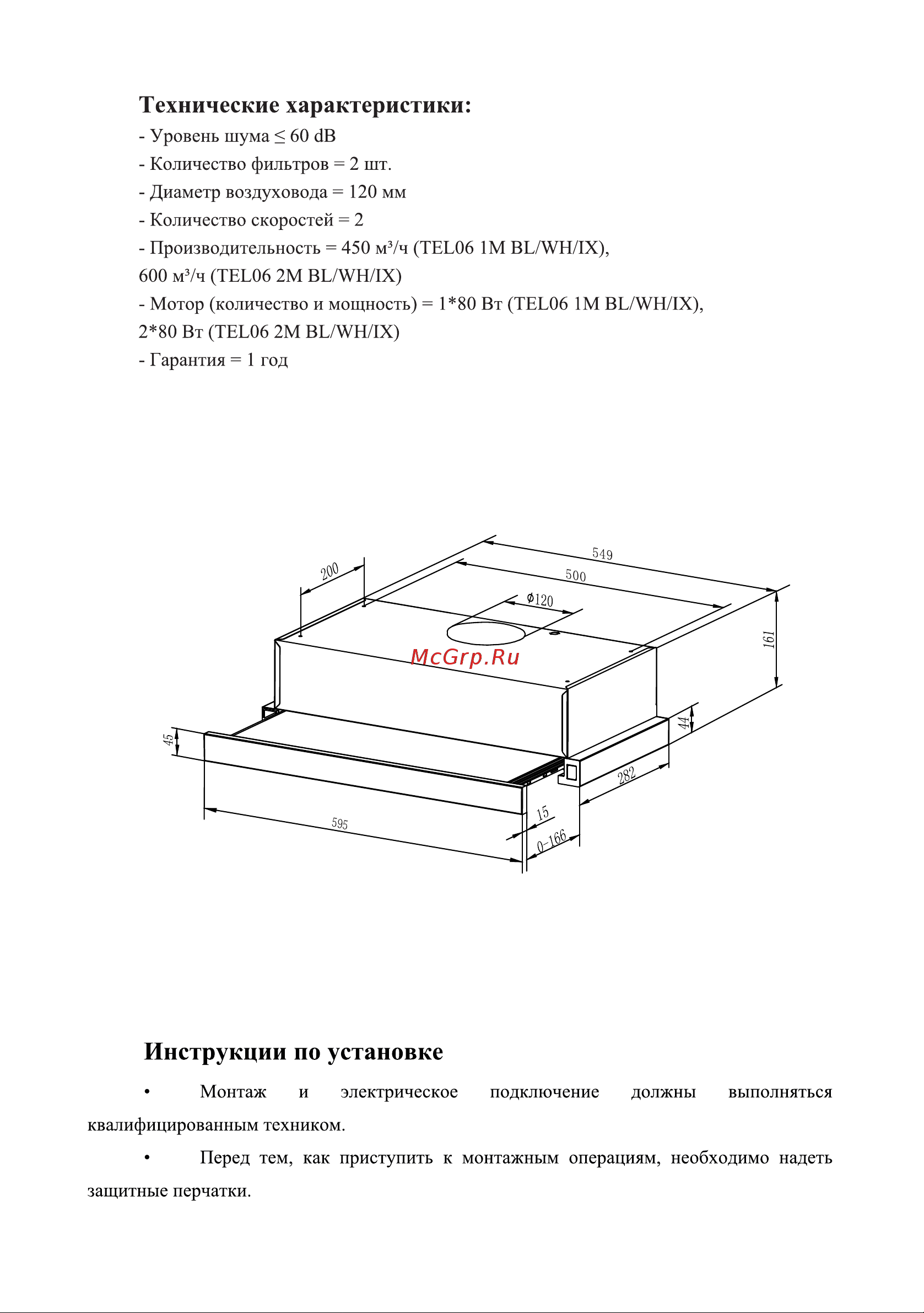 Weissgauff TEL 06 1M WH Руководство по эксплуатации онлайн [5/9] 458826