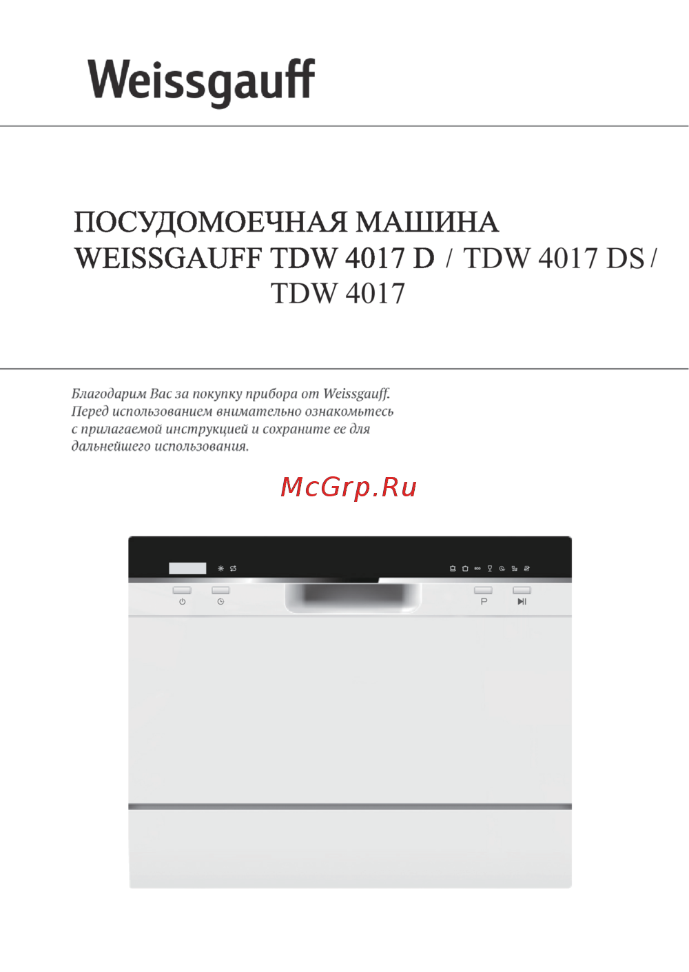 Weissgauff TDW 4017 D Руководство по эксплуатации