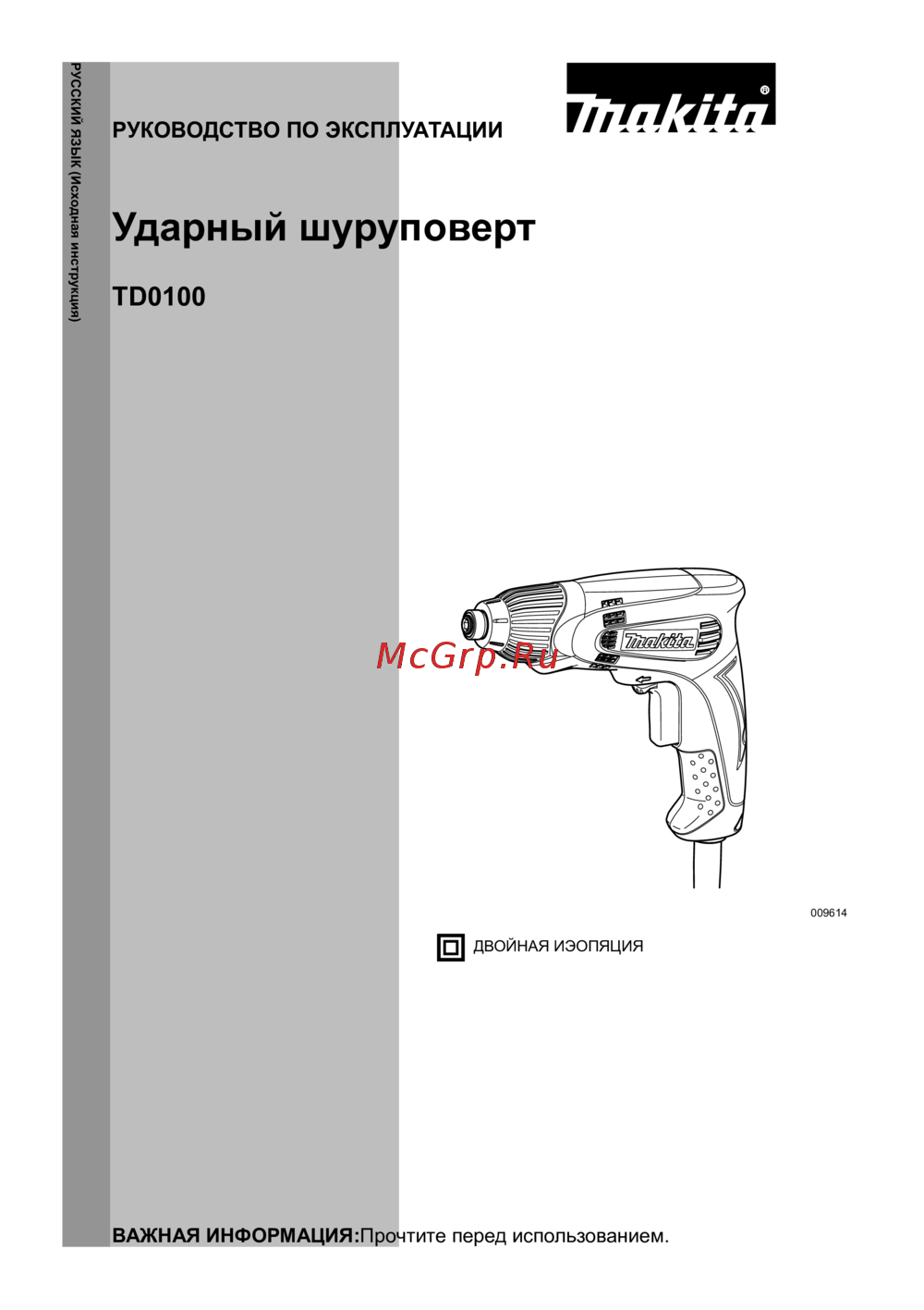 Makita TD0100 Руководство по эксплуатации