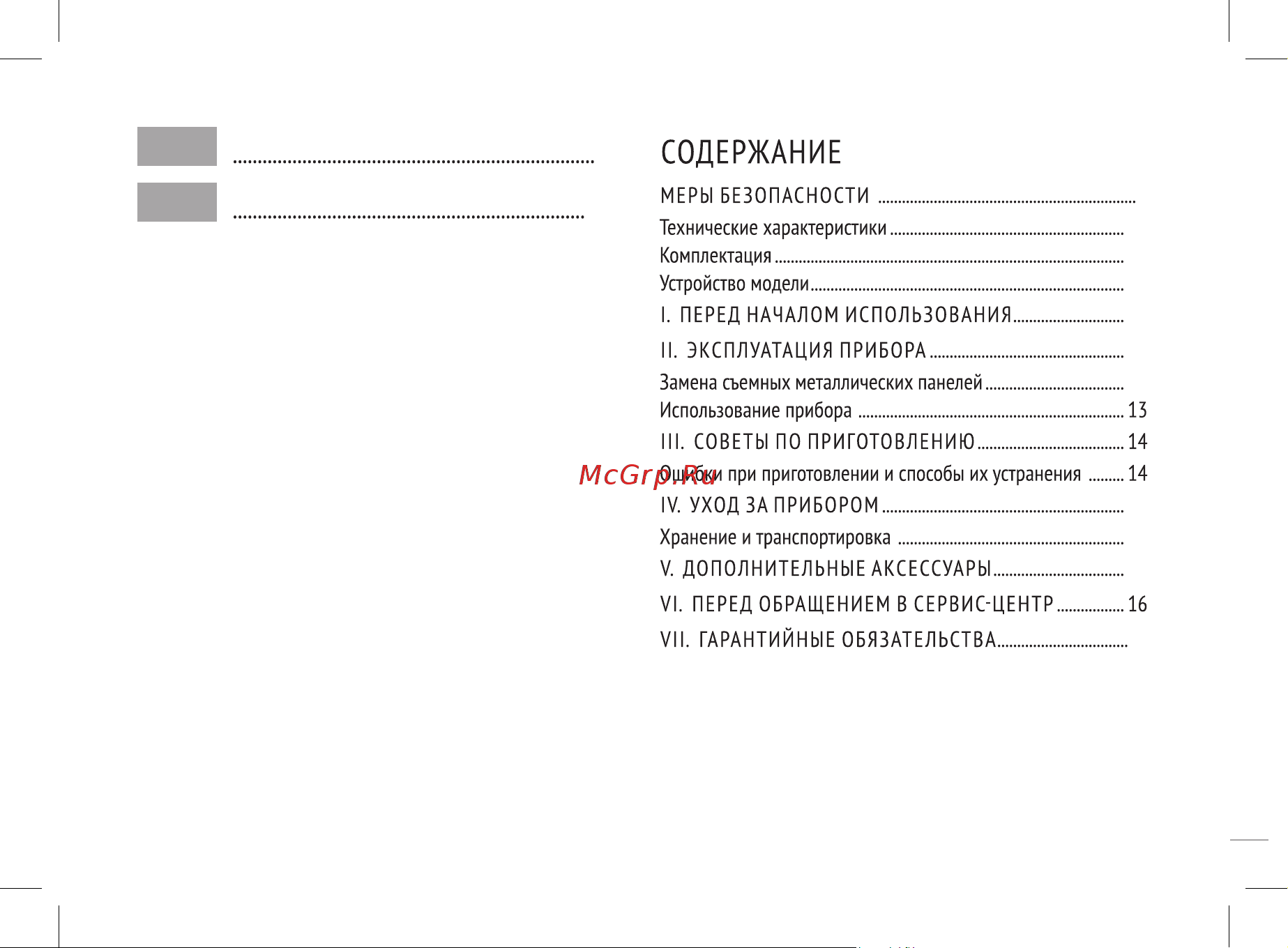 RED Solution RMB-M613/1 Руководство по эксплуатации онлайн [2/32] 807868