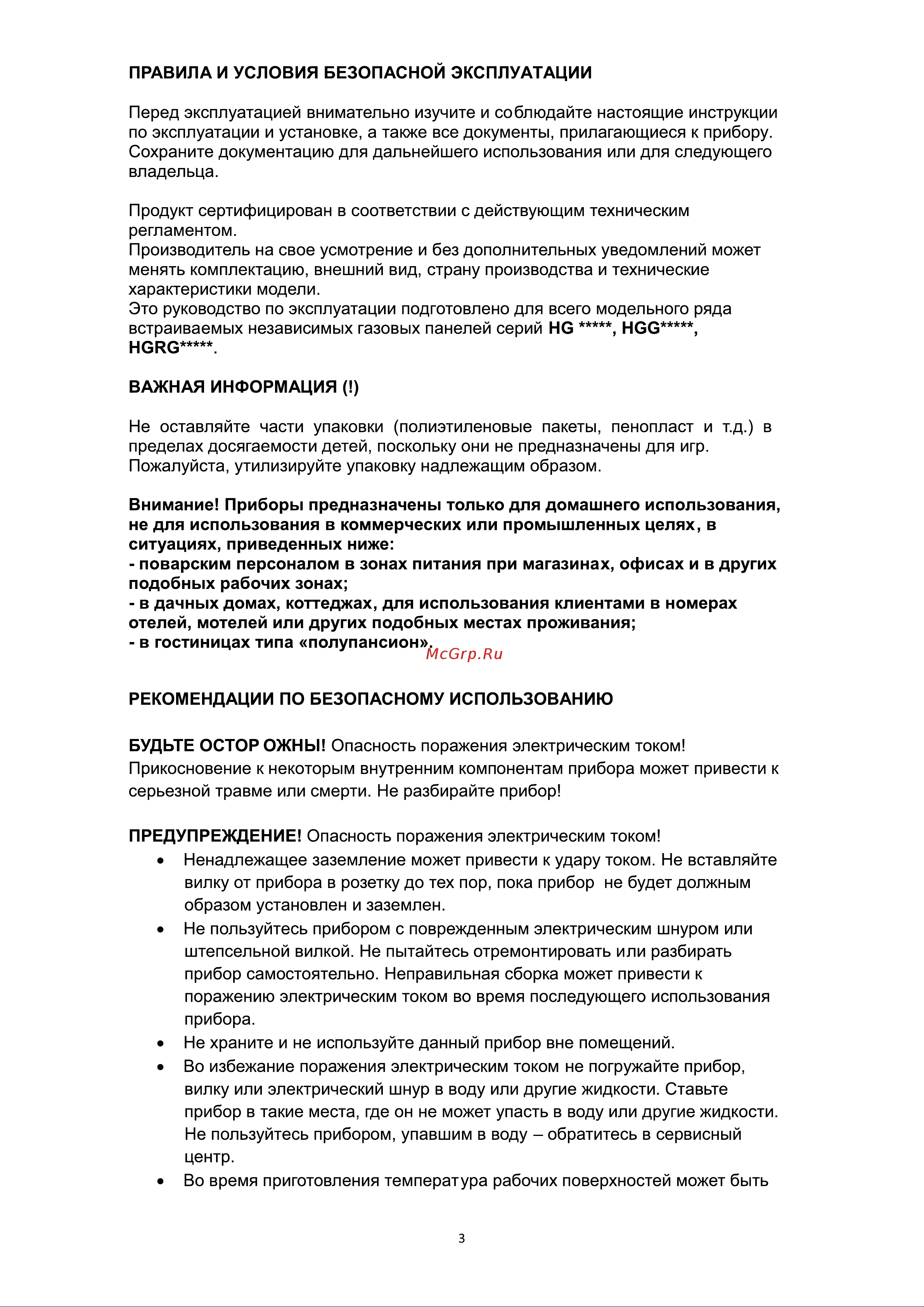 Weissgauff HGG 451 WGH Руководство по эксплуатации онлайн [3/16] 458816