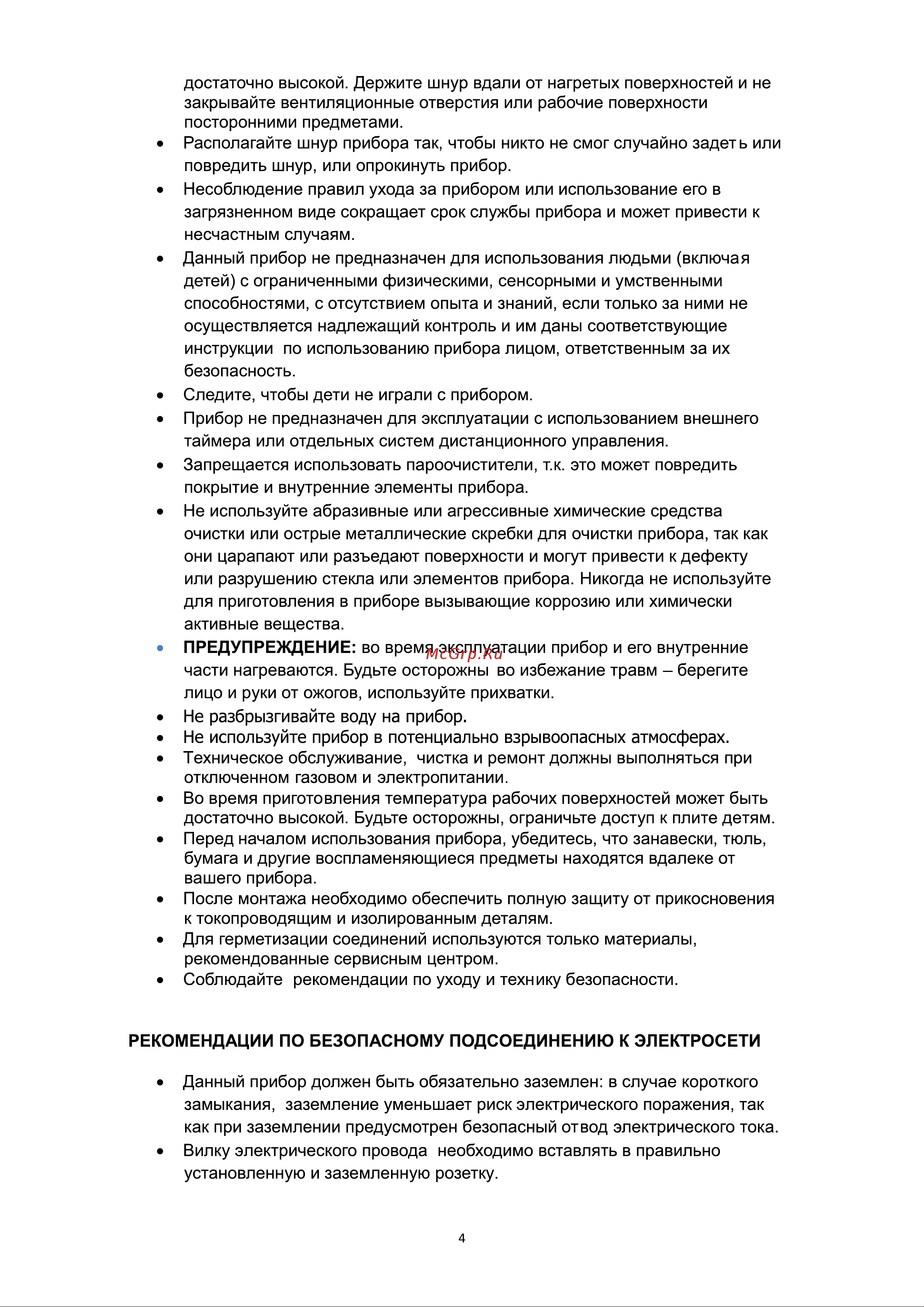 Weissgauff HGG 451 WGH Руководство по эксплуатации онлайн [4/16] 458816