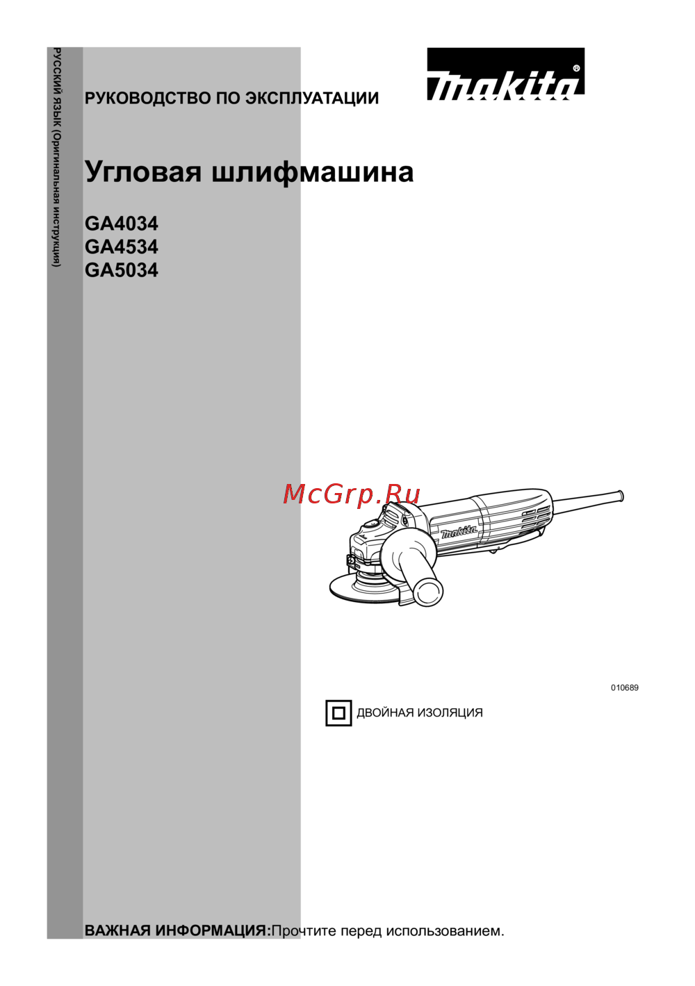 Makita GA4534 Руководство по эксплуатации