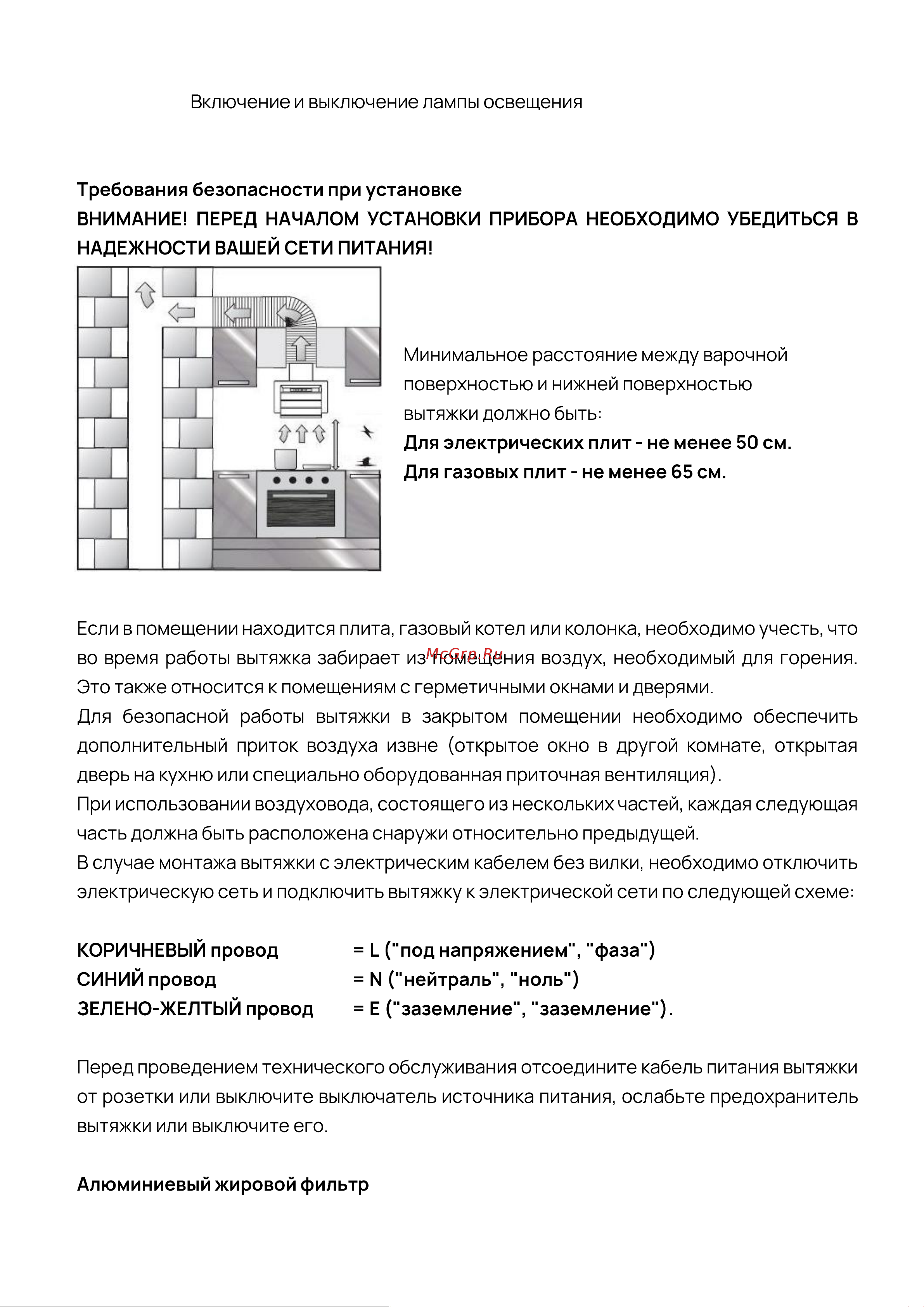 Vard VFG663PK Руководство по эксплуатации онлайн [10/16] 811925