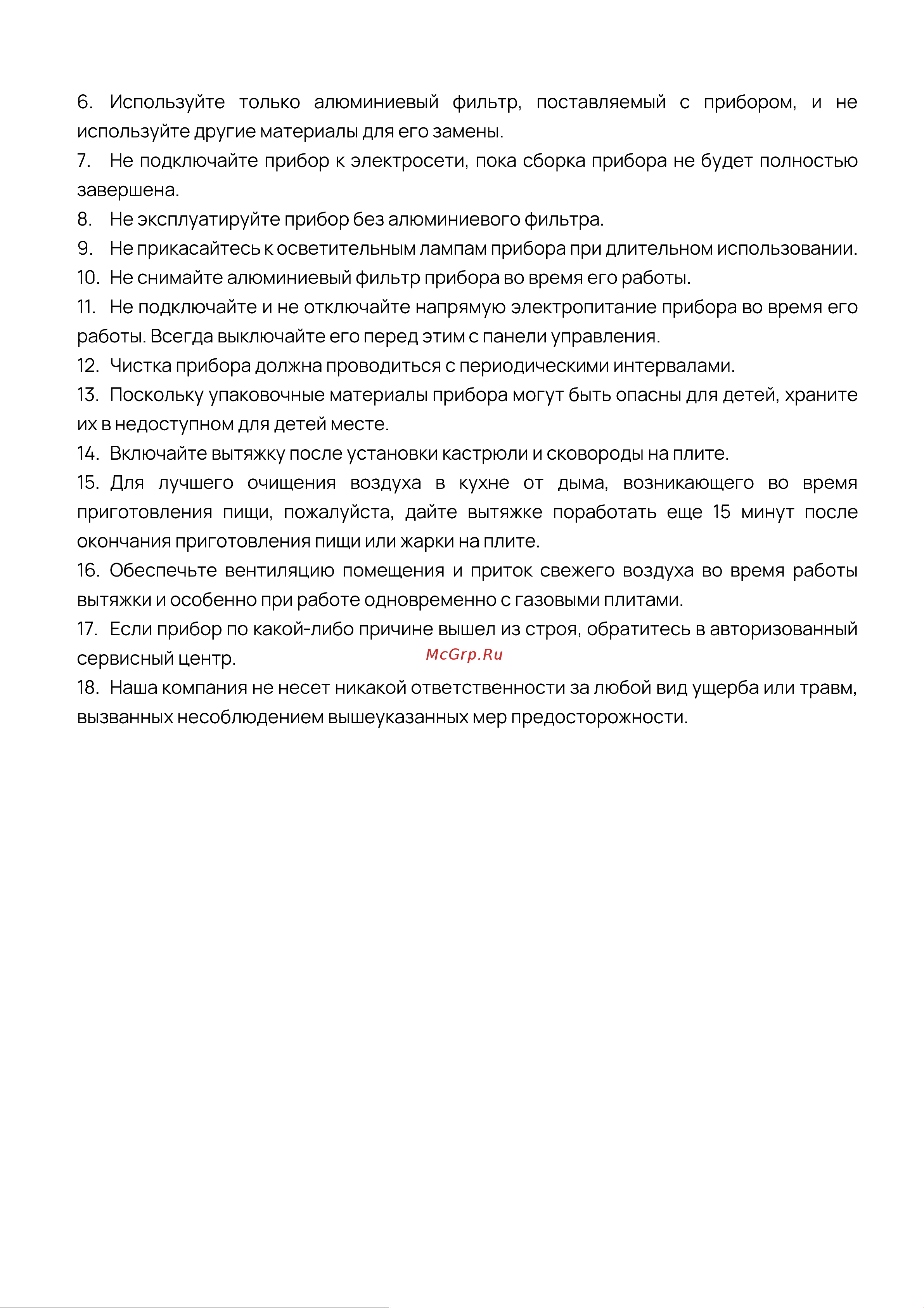 Vard VFG663PK Руководство по эксплуатации онлайн [12/16] 811925
