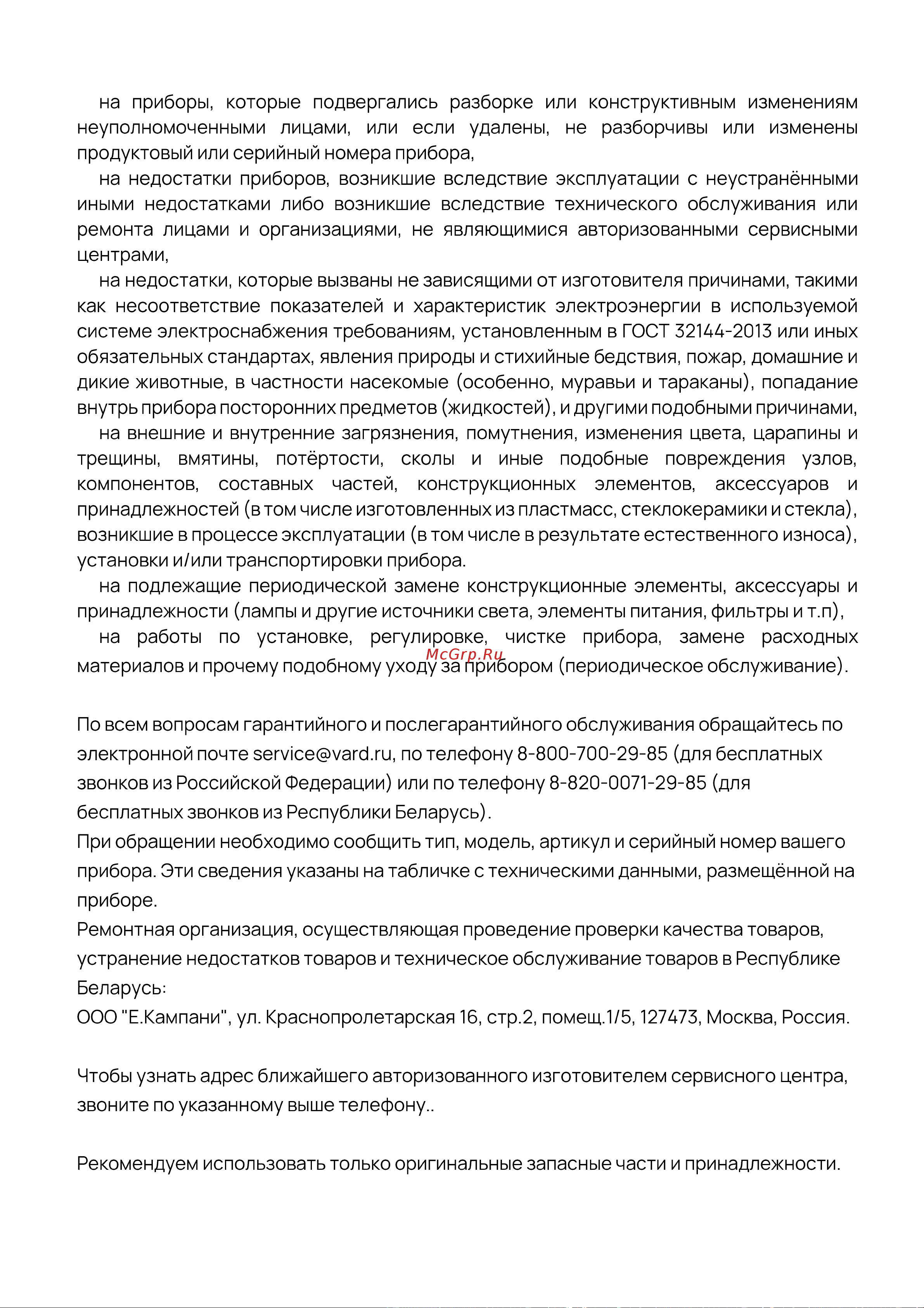 Vard VFG663PK Руководство по эксплуатации онлайн [15/16] 811925