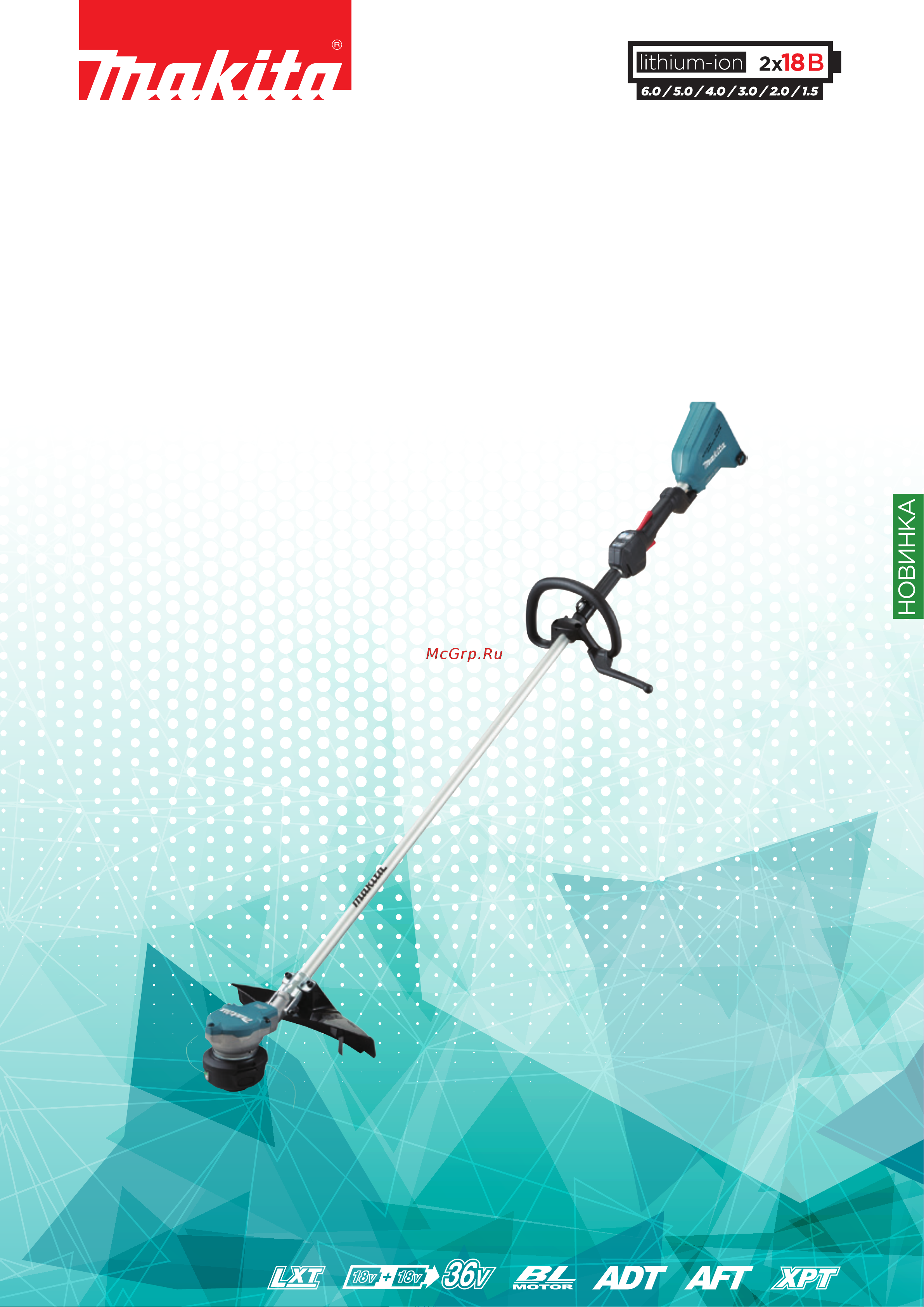 Makita DUR368LZ Руководство по эксплуатации онлайн