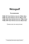 Weissgauff WRK 185 Total NoFrost Inverter Black Glass Руководство по эксплуатации