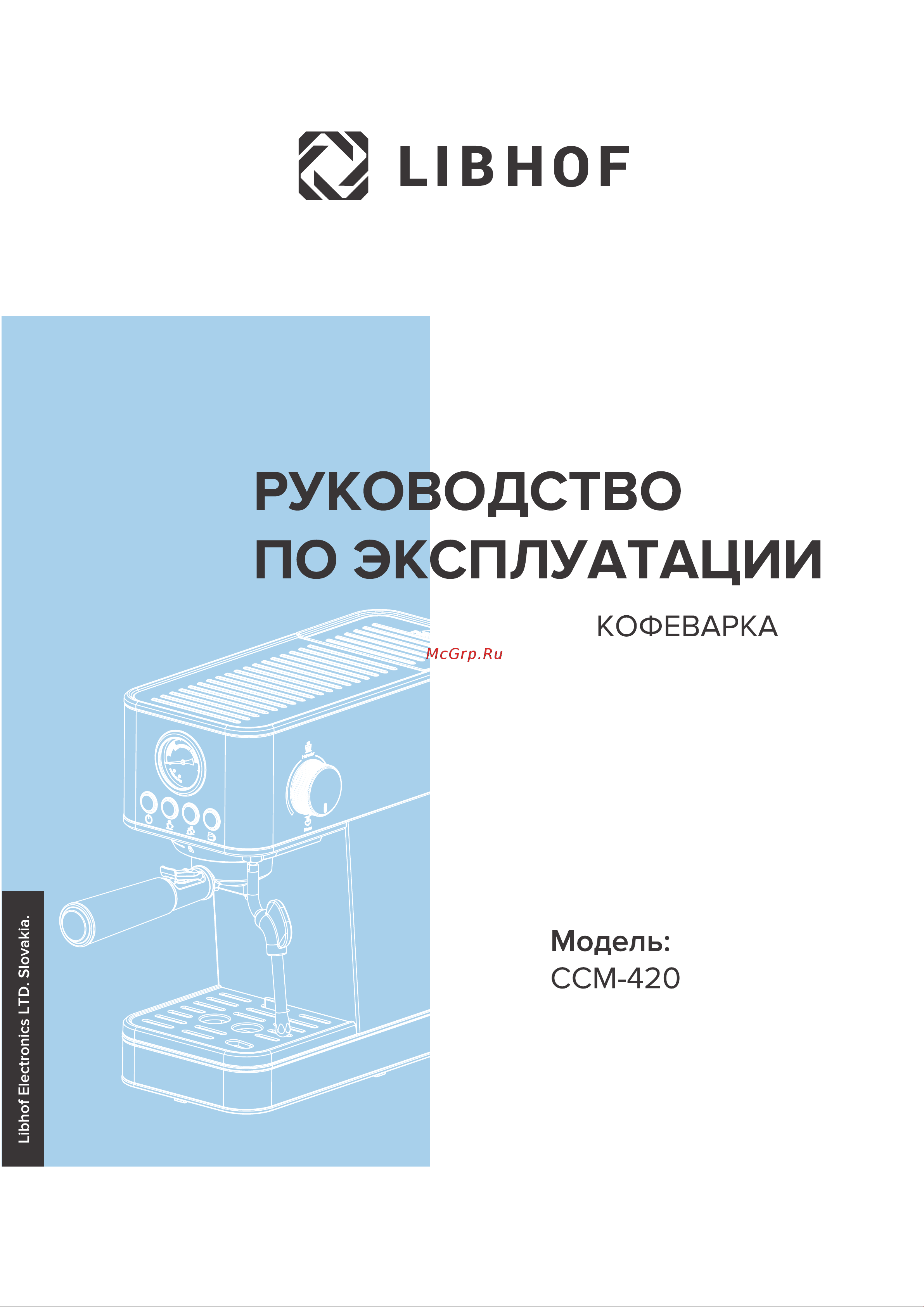 Libhof CCM-420 Руководство по эксплуатации онлайн