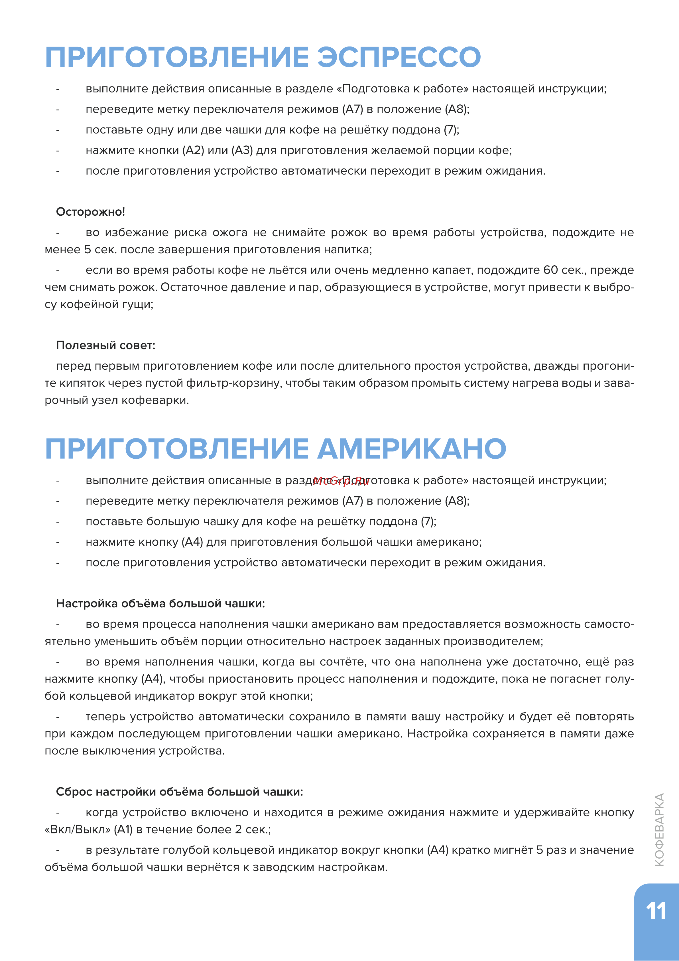 Libhof CCM-420 Руководство по эксплуатации онлайн [11/24] 810921