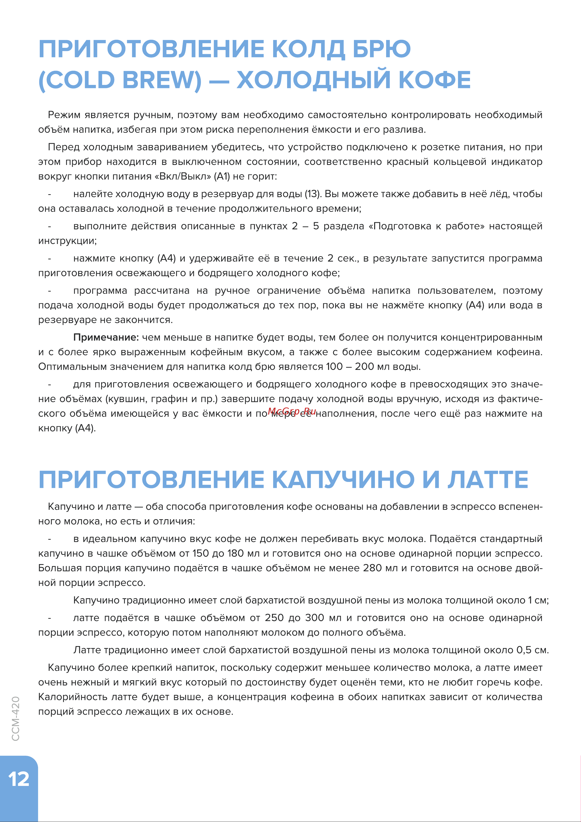 Libhof CCM-420 Руководство по эксплуатации онлайн [12/24] 810921